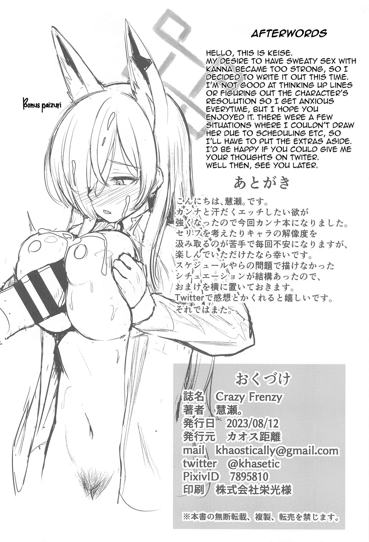 (C102) [Khaos Distance (Keise)] Crazy Frenzy (Blue Archive)[English](Shiririn) numero di immagine  21