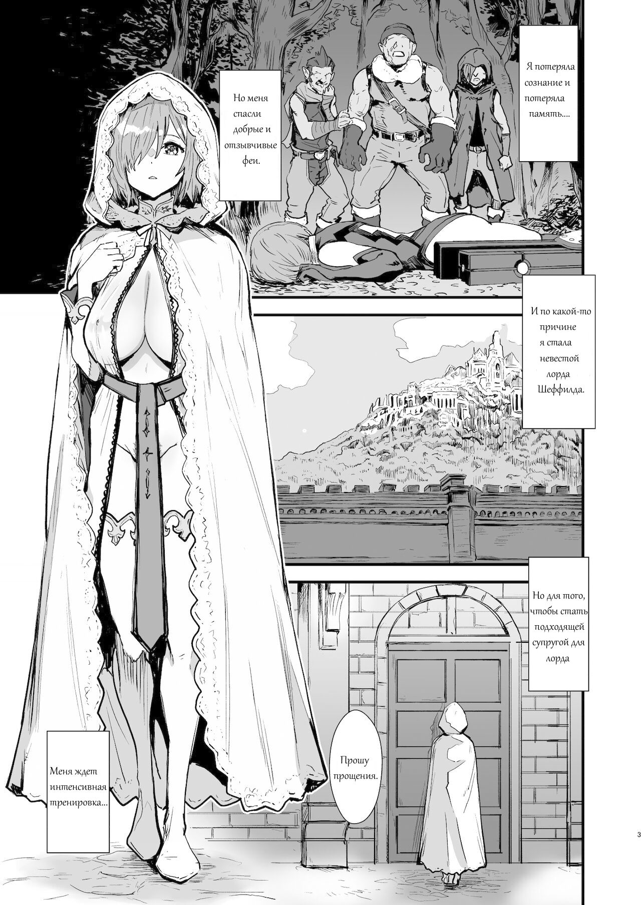 (C99) [Manga Super (Nekoi Mie)] Mash no Hanayome Shugyou (Fate/Grand Order) [Russian] [RENAISSANCE] 2eme image