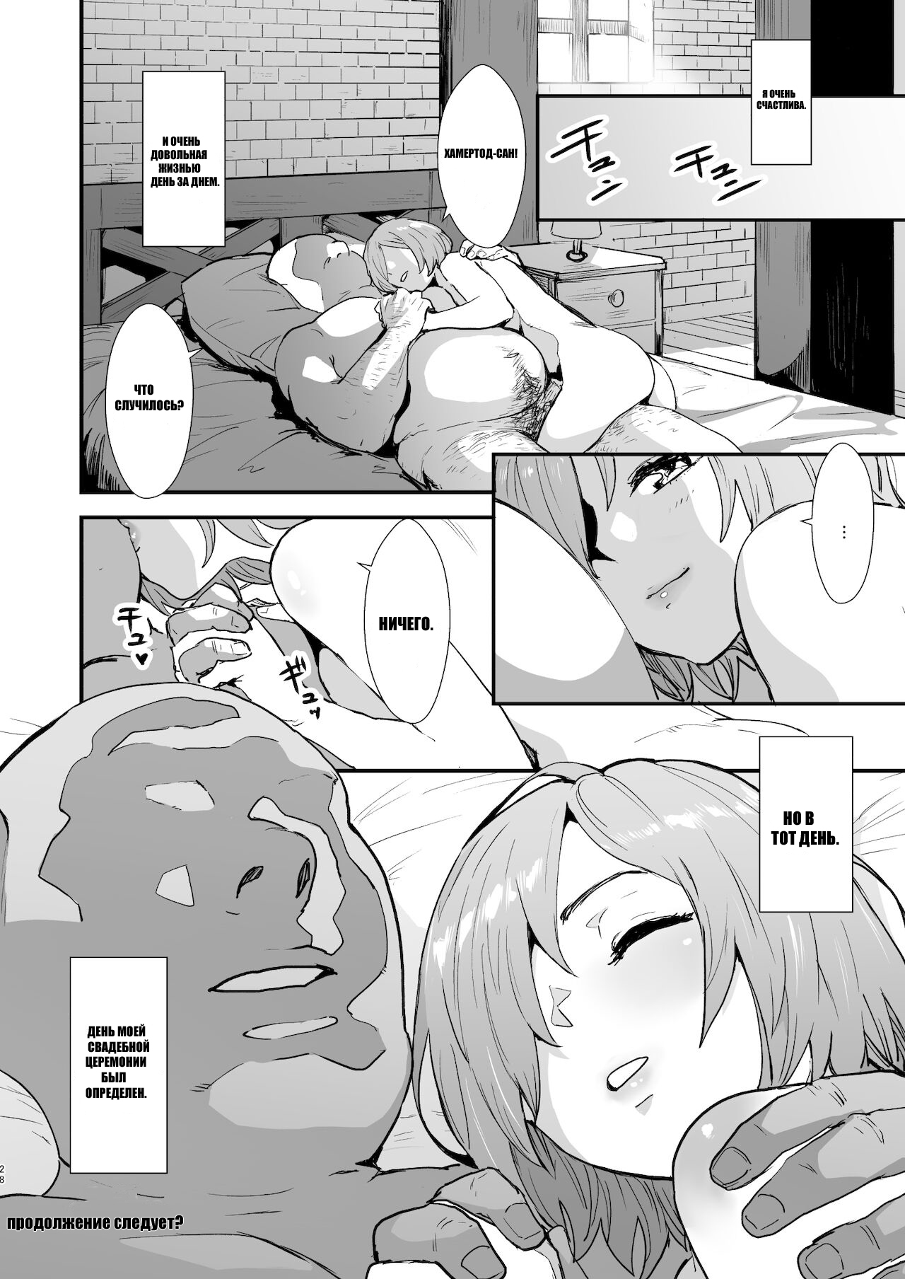 (C99) [Manga Super (Nekoi Mie)] Mash no Hanayome Shugyou (Fate/Grand Order) [Russian] [RENAISSANCE] 27eme image