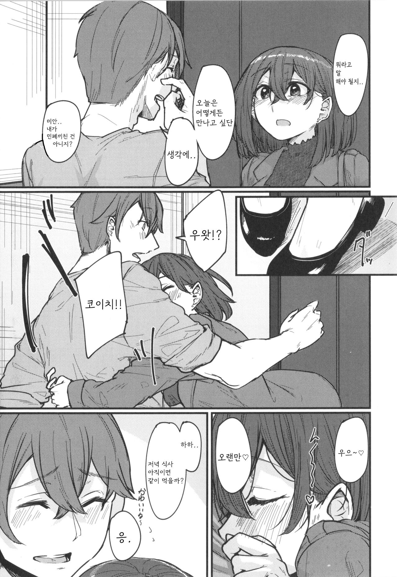 [白菊] 2人の未来 [korean] numero di immagine  3