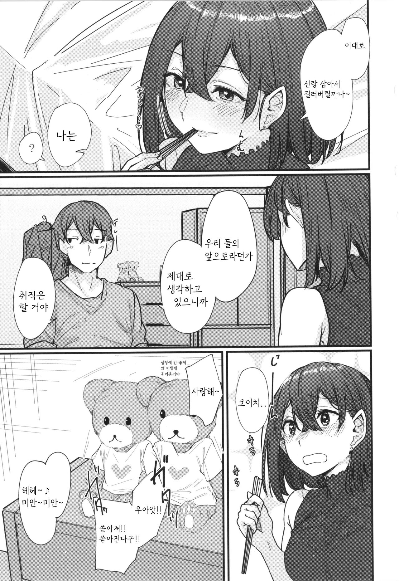 [白菊] 2人の未来 [korean] numero di immagine  5