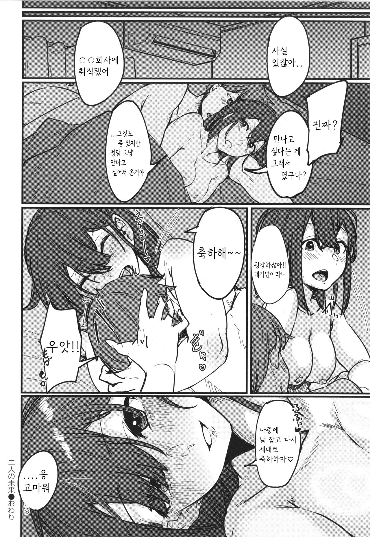 [白菊] 2人の未来 [korean] numero di immagine  24