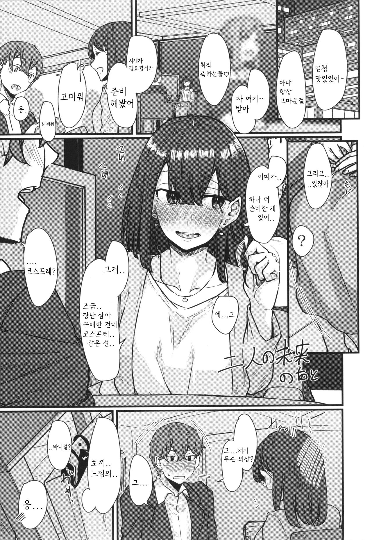 [白菊] 2人の未来 [korean] numero di immagine  25