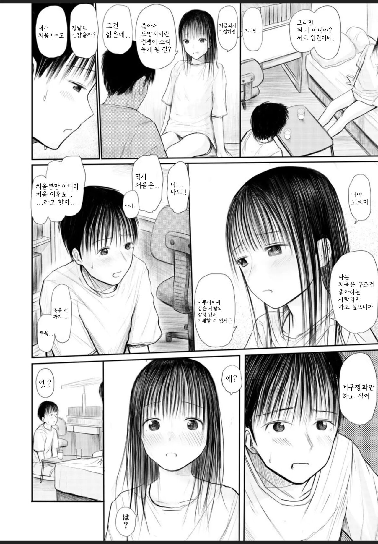 [Tempura Dozaemon] Kimi ni Fureru Shiawase [Digital] [korean] 이미지 번호 5