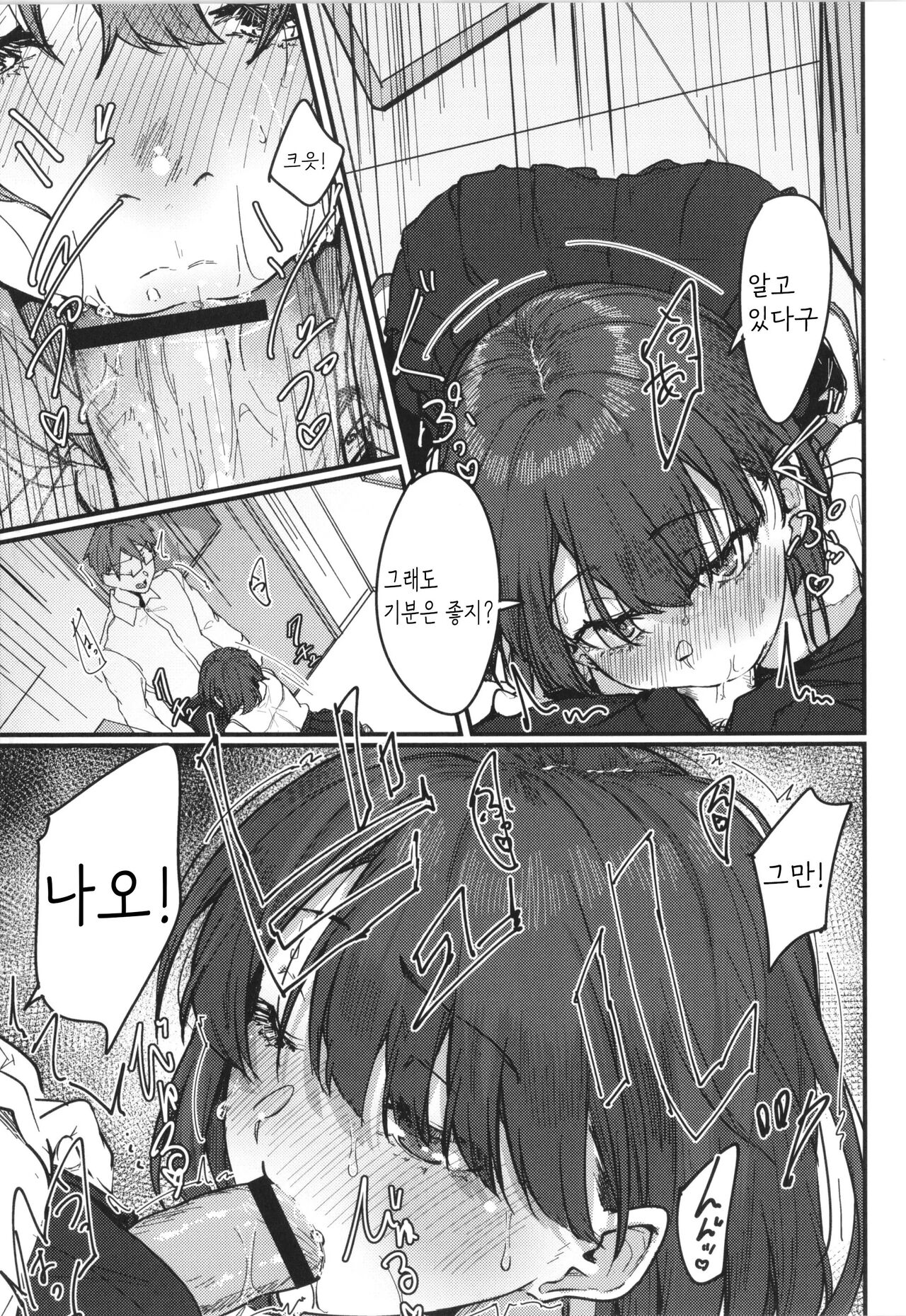 [白菊] 初恋のひと [korean] imagen número 27