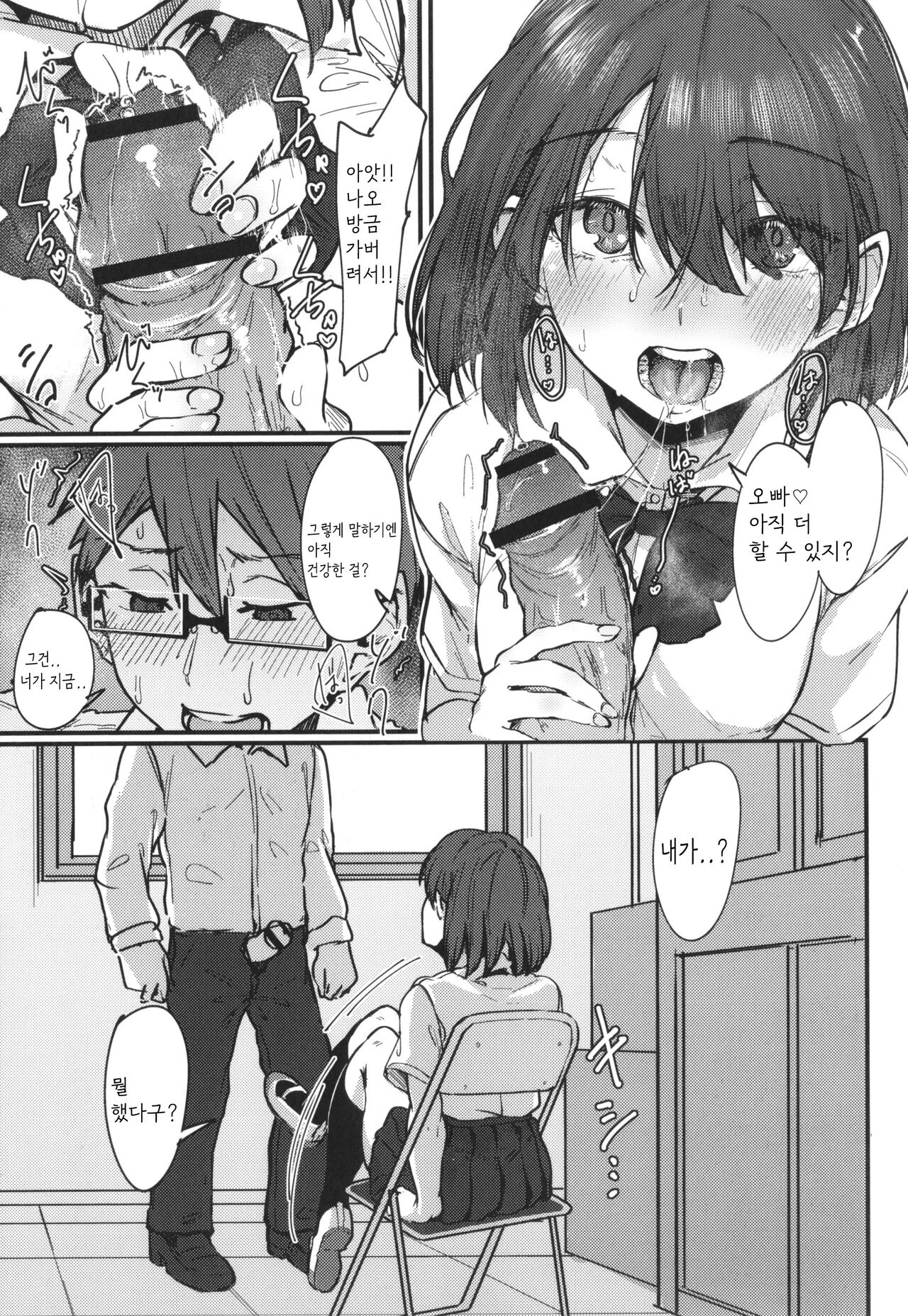 [白菊] 初恋のひと [korean] imagen número 29