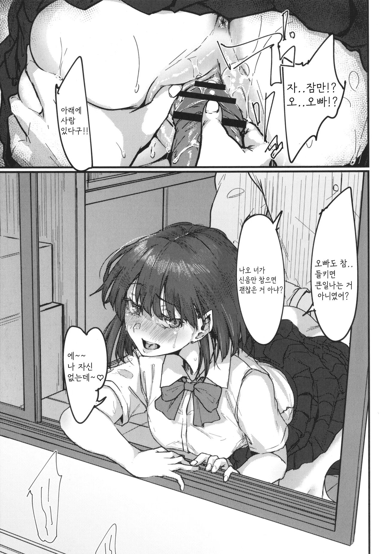 [白菊] 初恋のひと [korean] imagen número 39