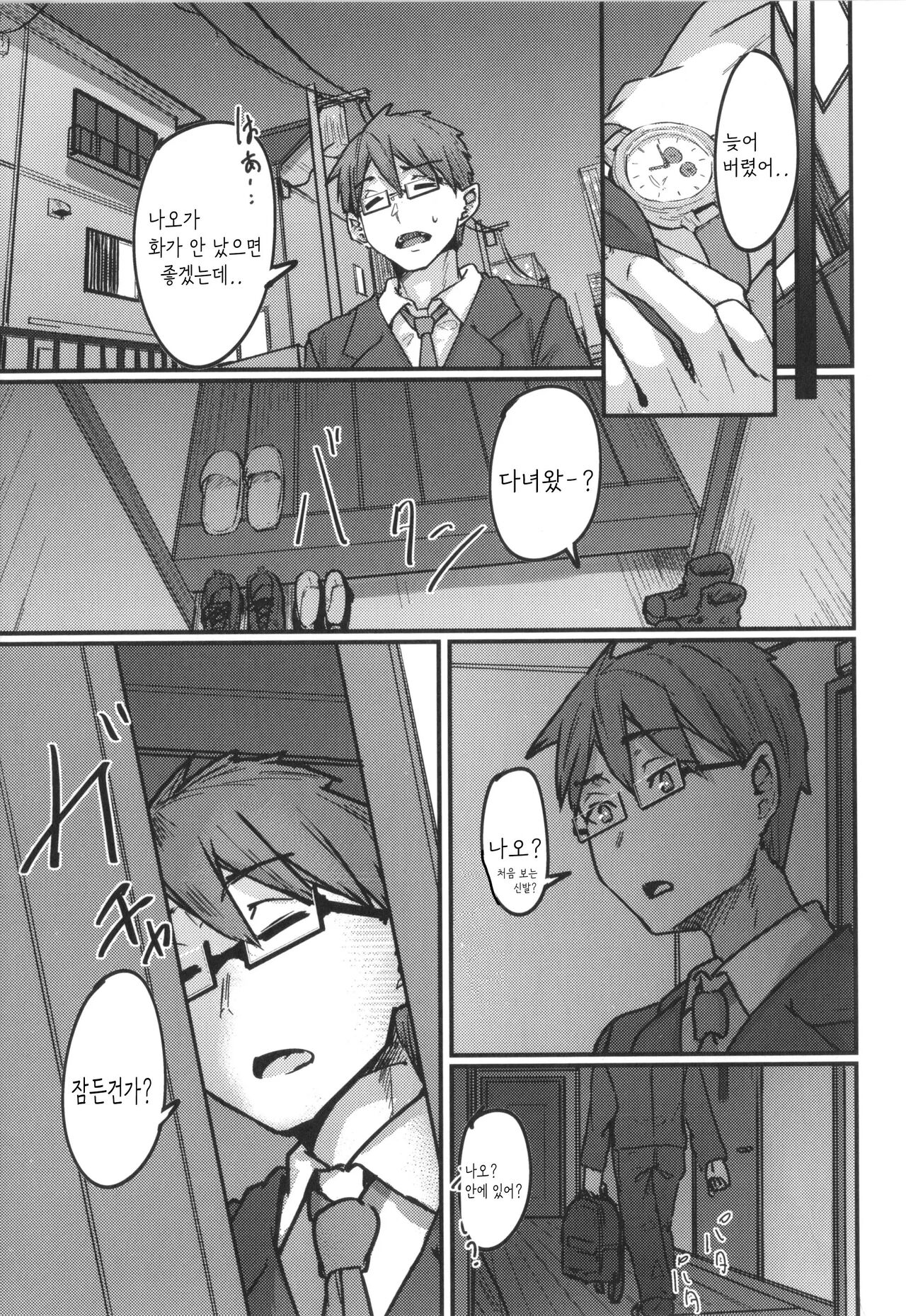 [白菊] 初恋のひと [korean] imagen número 47