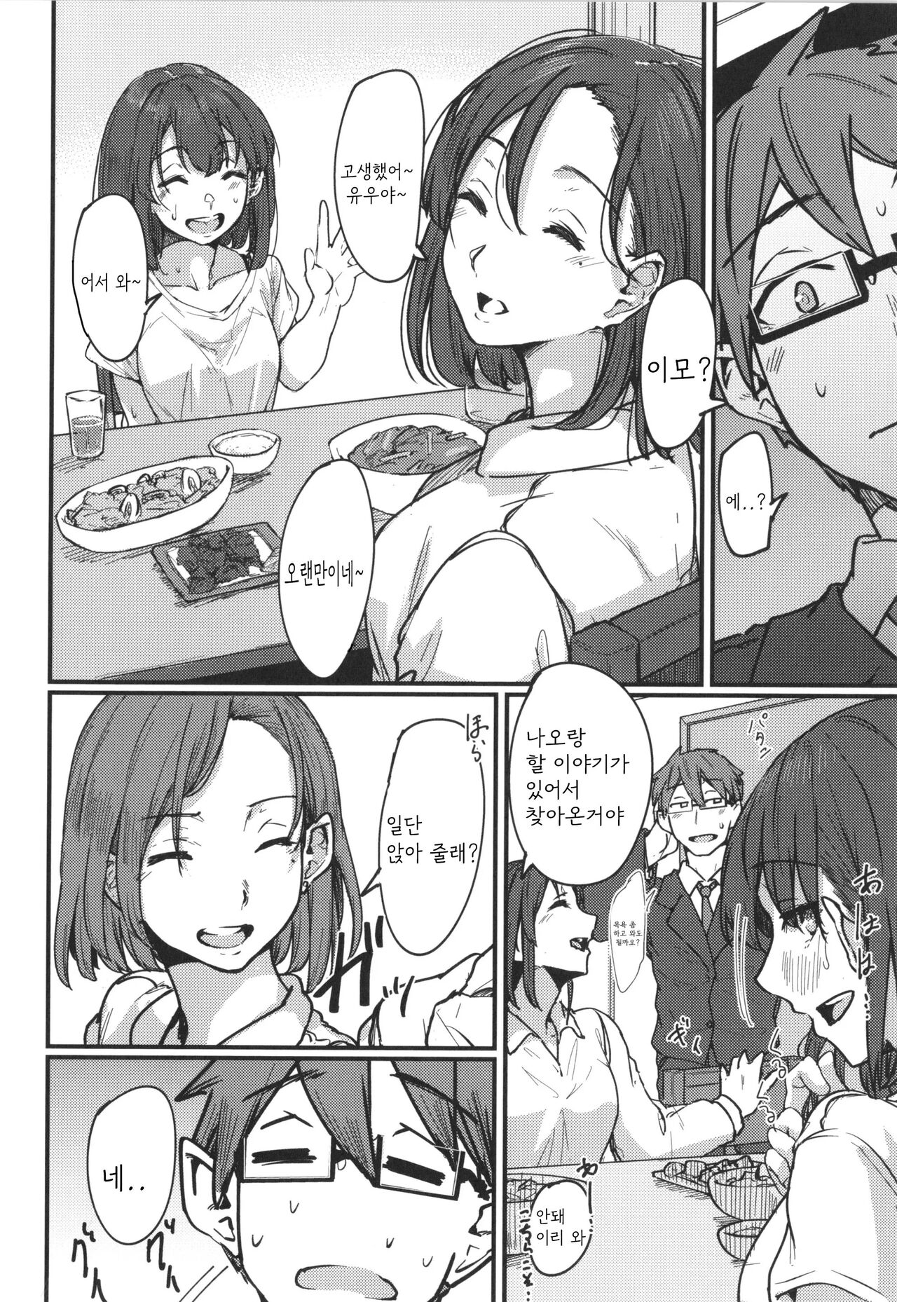 [白菊] 初恋のひと [korean] imagen número 48