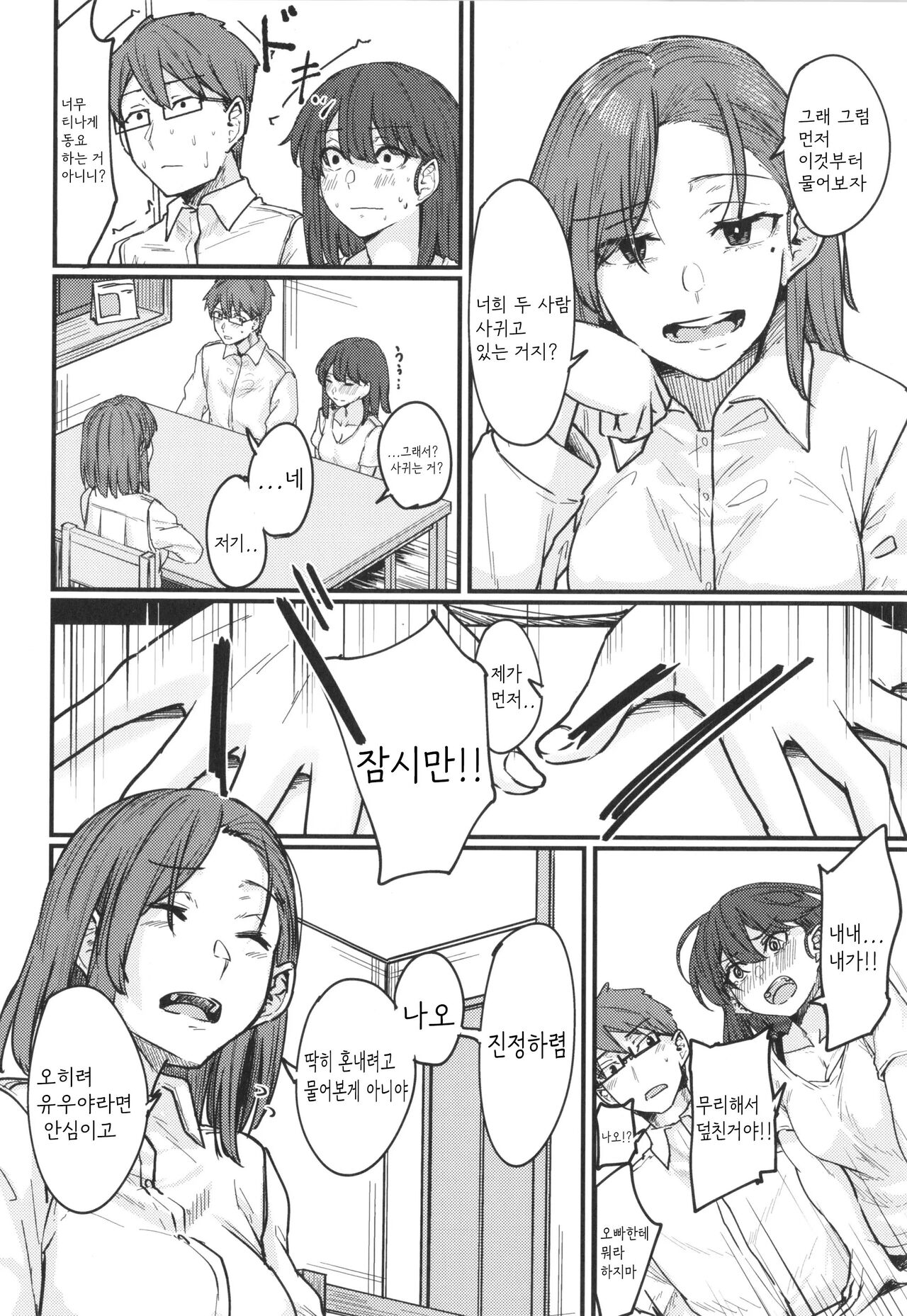 [白菊] 初恋のひと [korean] imagen número 50