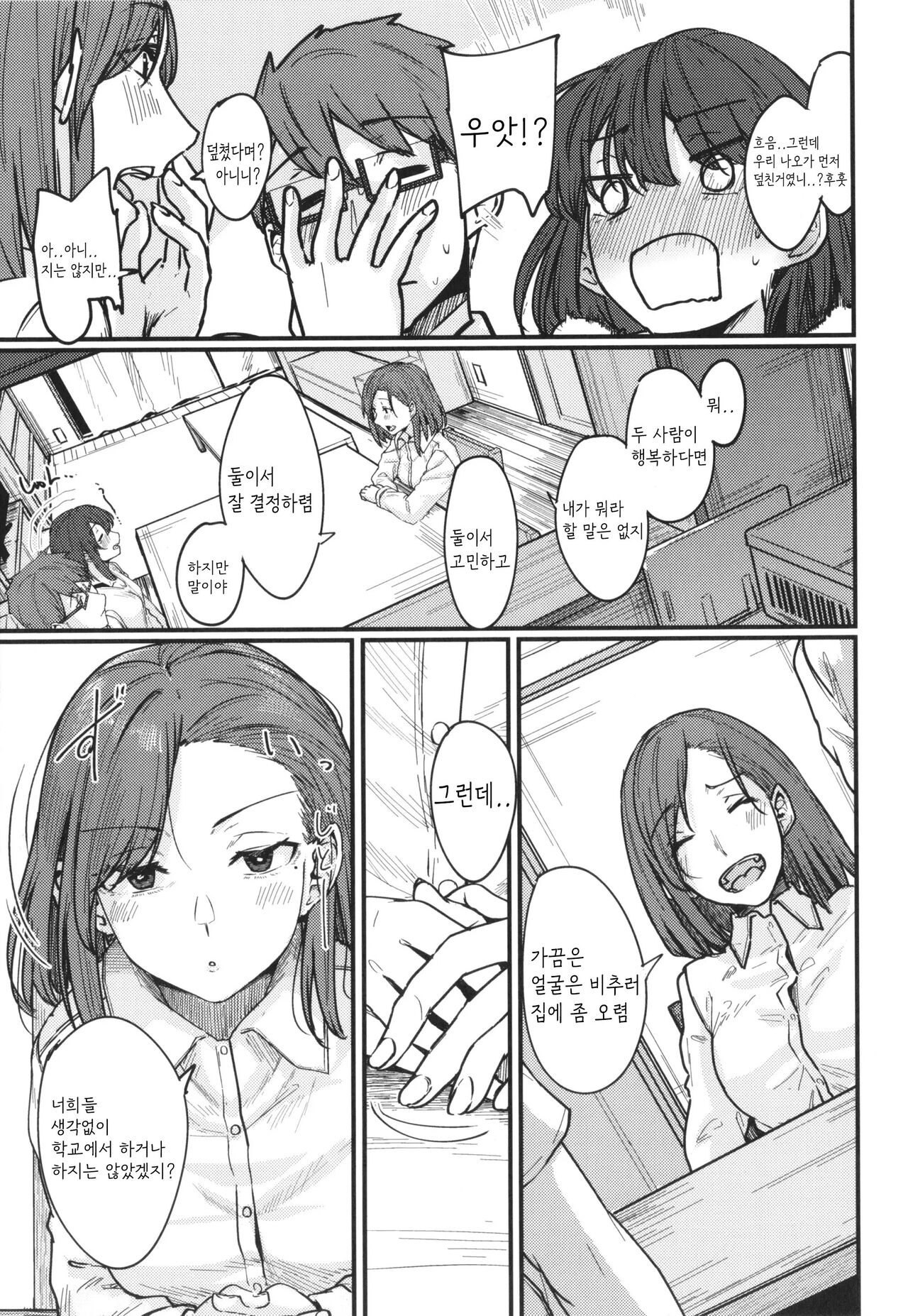 [白菊] 初恋のひと [korean] imagen número 51