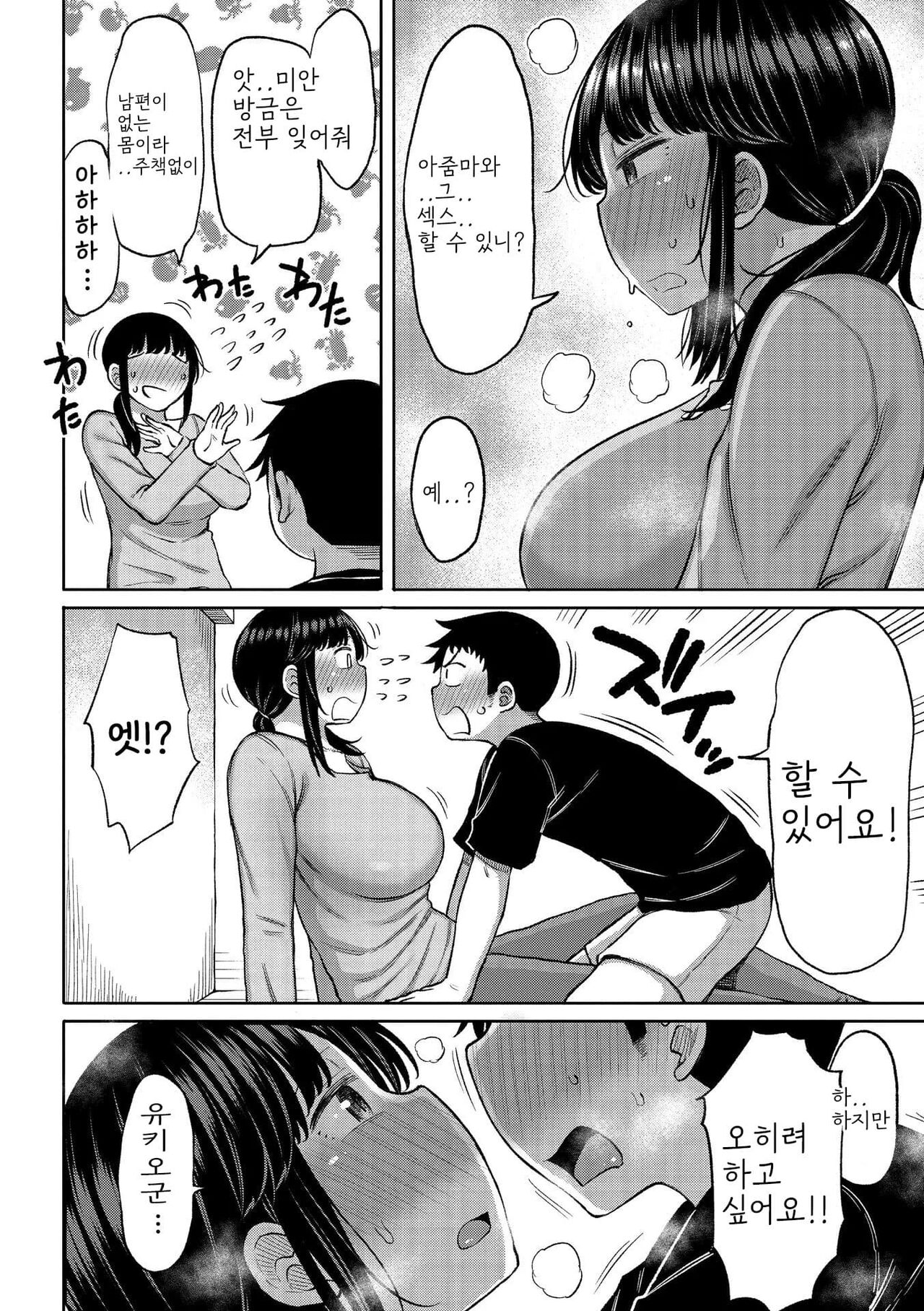 [Nagaikusa] Tsumamama Tachi to Manman [Digital] [korean] Bildnummer 8