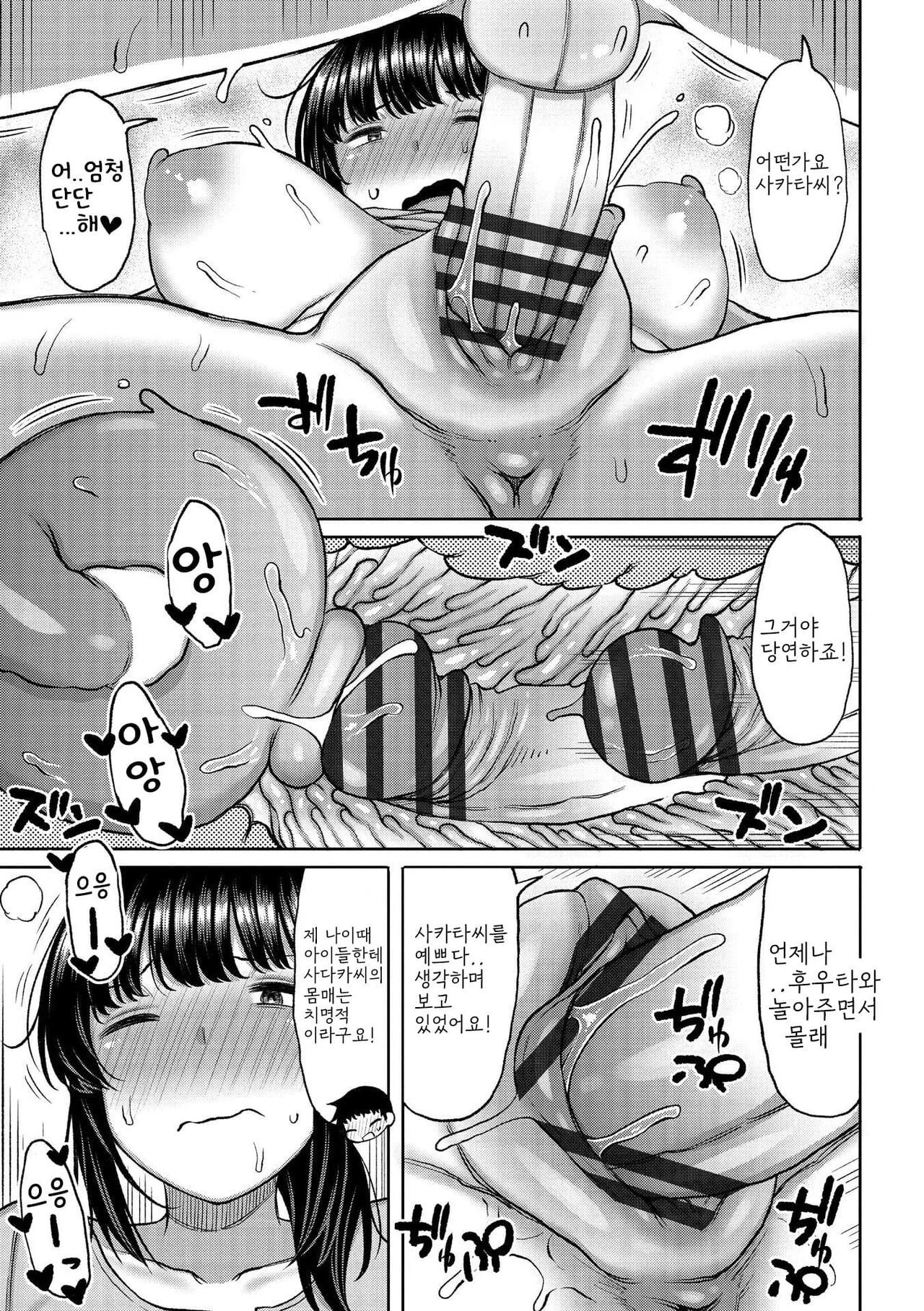 [Nagaikusa] Tsumamama Tachi to Manman [Digital] [korean] Bildnummer 11