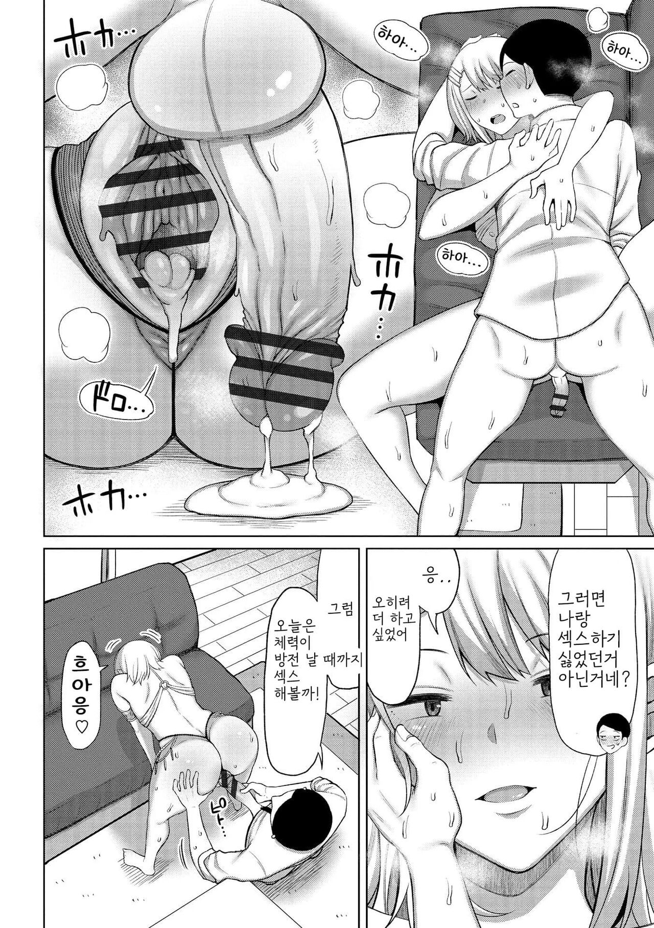 [Nagaikusa] Tsumamama Tachi to Manman [Digital] [korean] Bildnummer 38