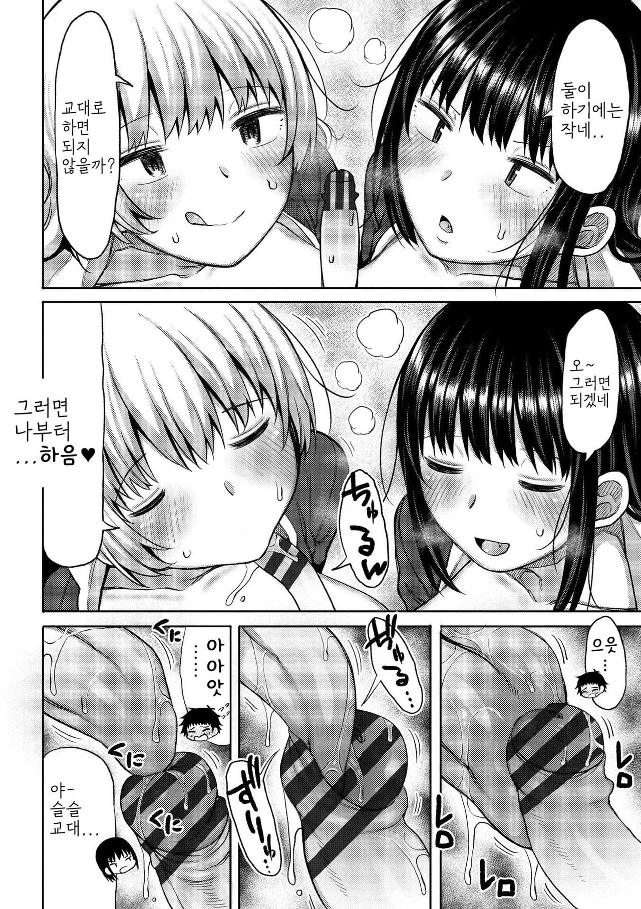 [Nagaikusa] Tsumamama Tachi to Manman [Digital] [korean] Bildnummer 76