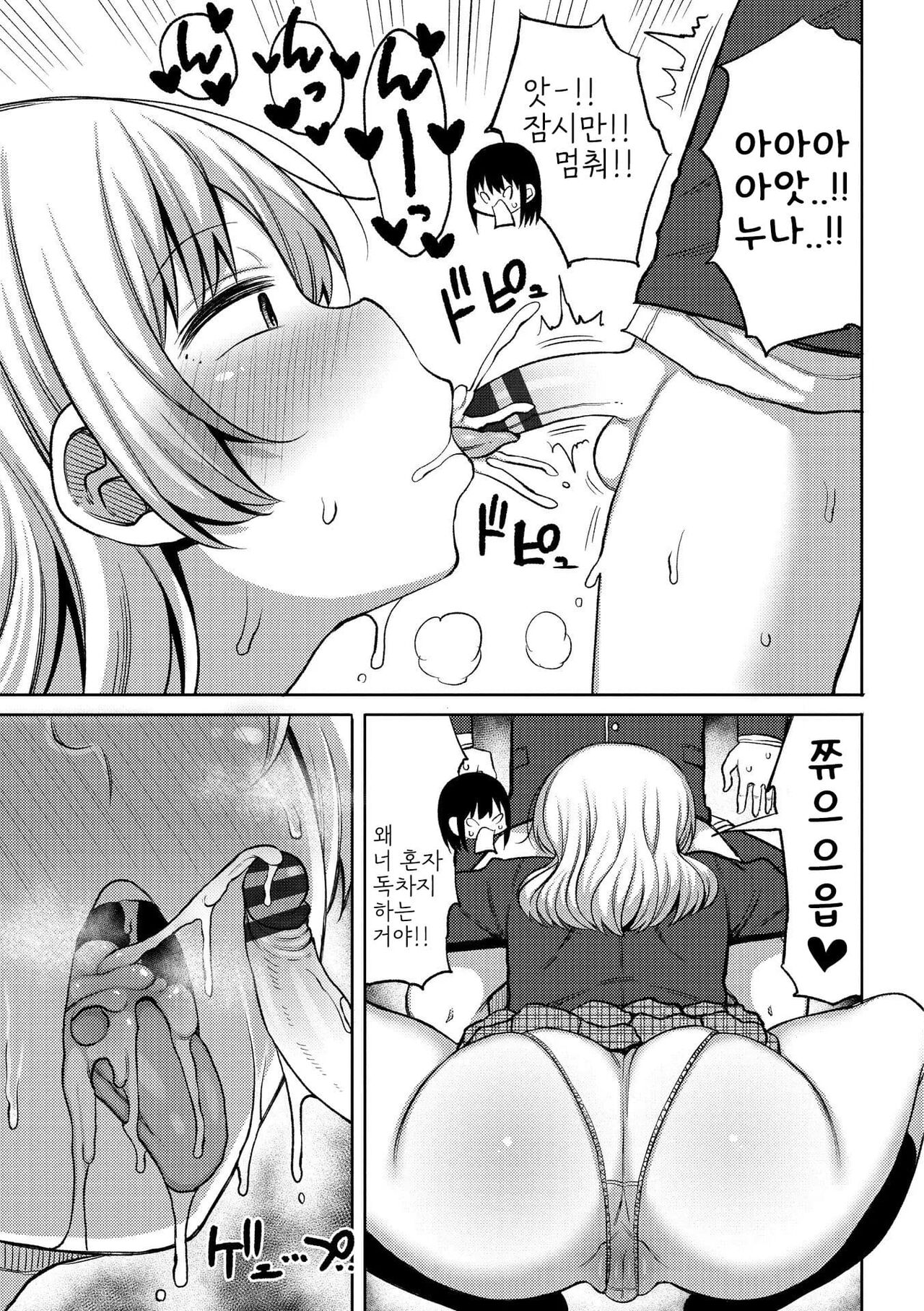 [Nagaikusa] Tsumamama Tachi to Manman [Digital] [korean] Bildnummer 77