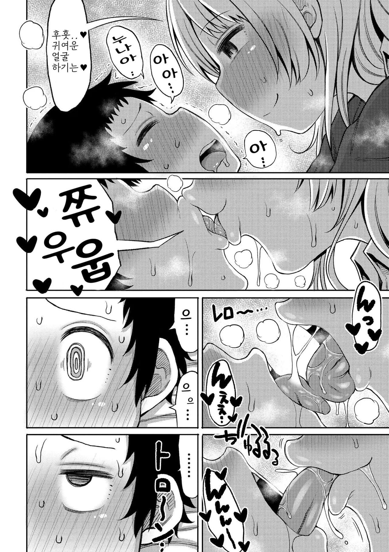 [Nagaikusa] Tsumamama Tachi to Manman [Digital] [korean] Bildnummer 80