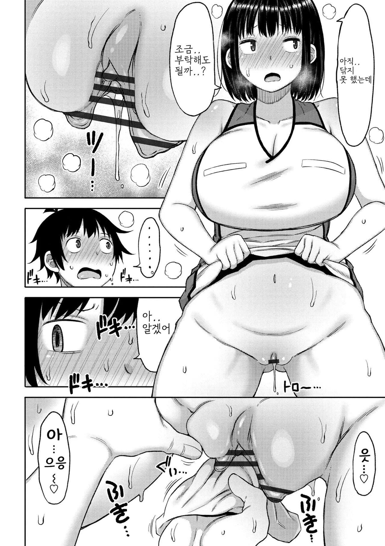 [Nagaikusa] Tsumamama Tachi to Manman [Digital] [korean] Bildnummer 96