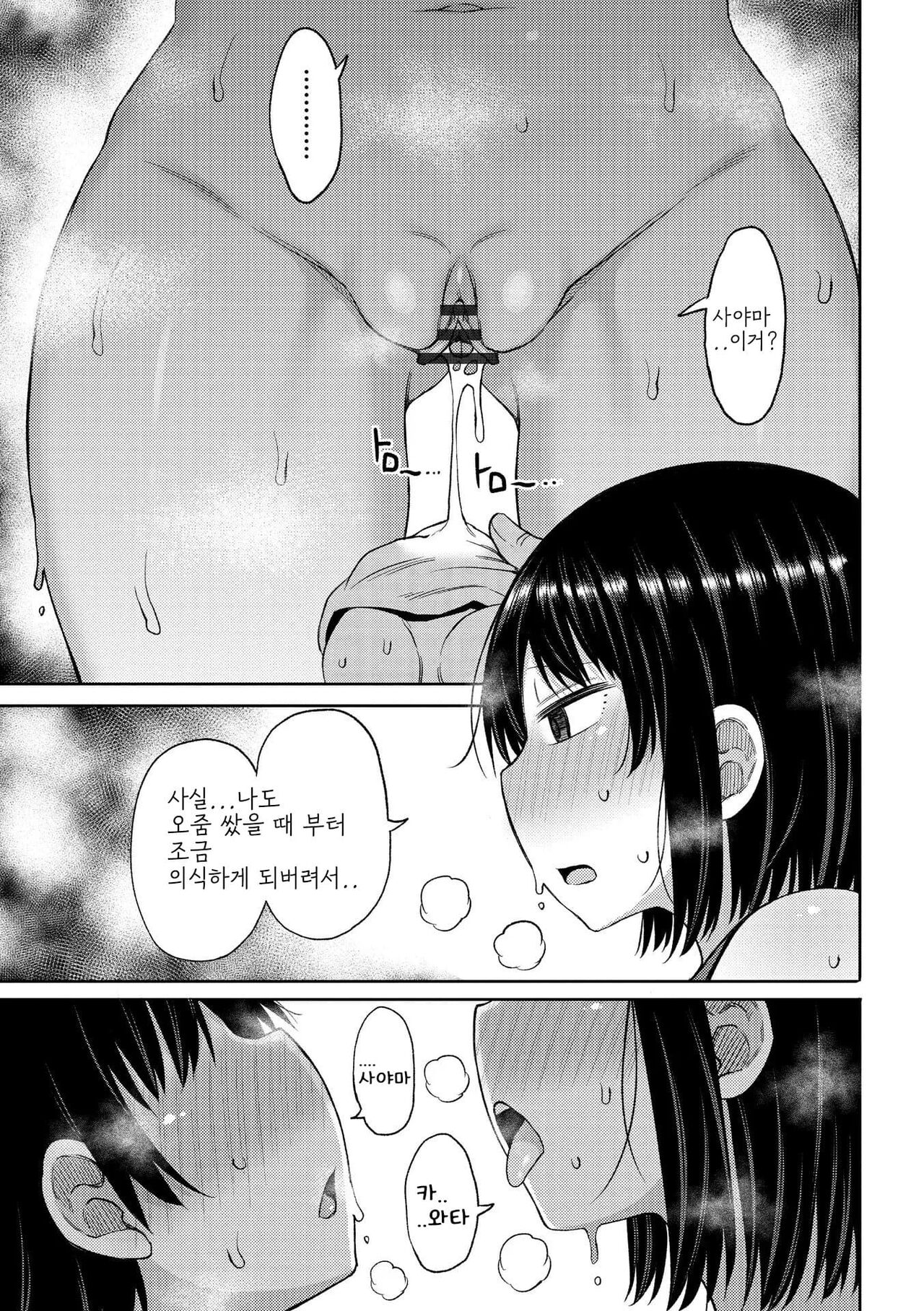 [Nagaikusa] Tsumamama Tachi to Manman [Digital] [korean] Bildnummer 97