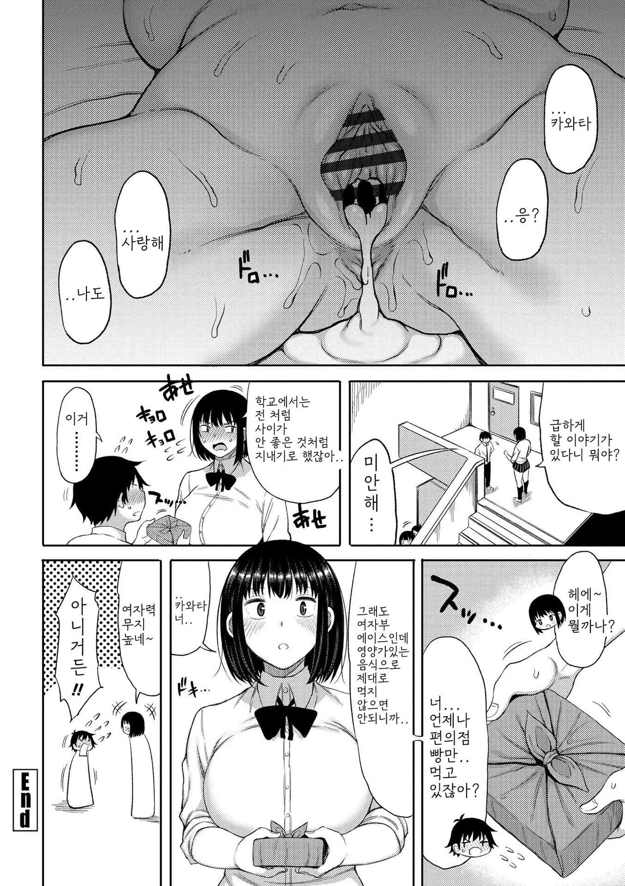 [Nagaikusa] Tsumamama Tachi to Manman [Digital] [korean] Bildnummer 108