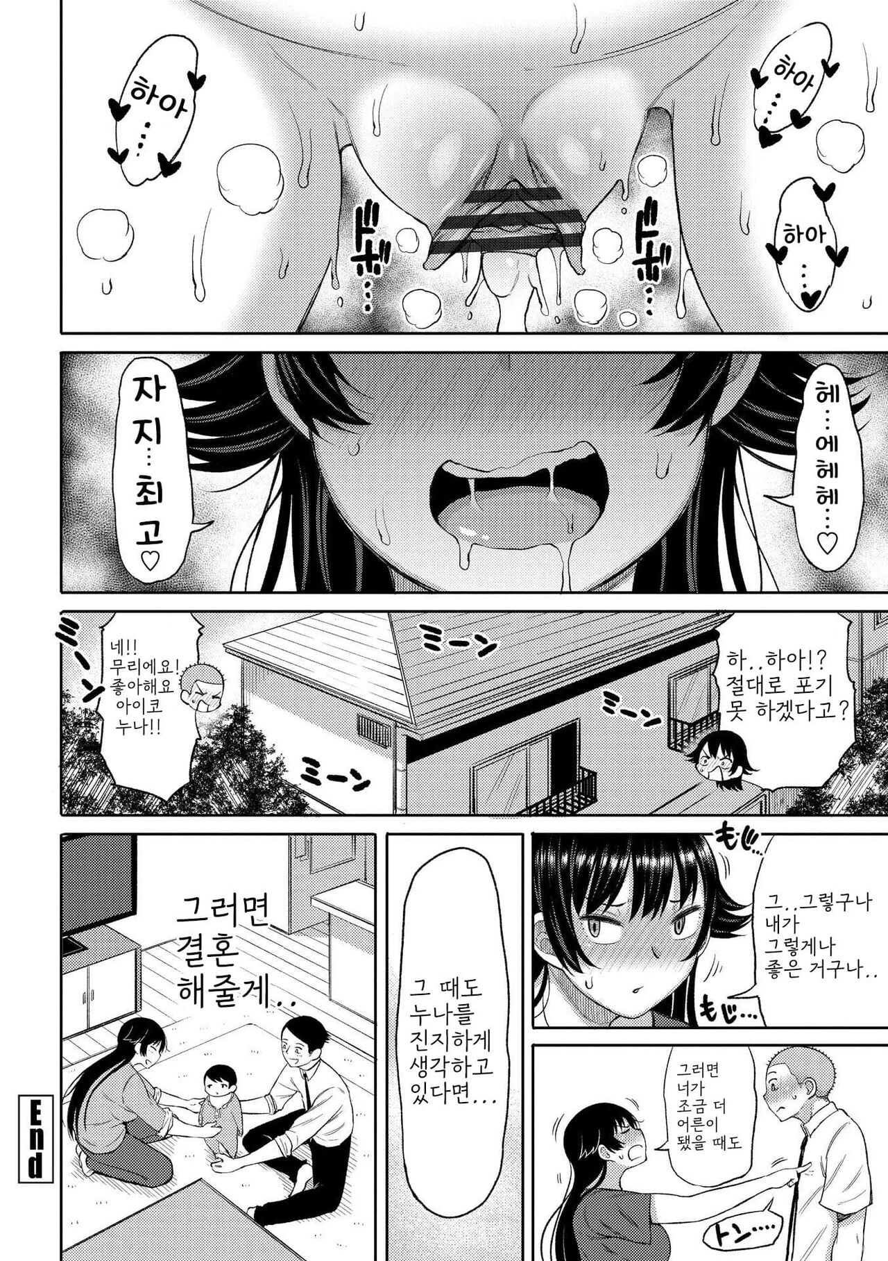 [Nagaikusa] Tsumamama Tachi to Manman [Digital] [korean] Bildnummer 128