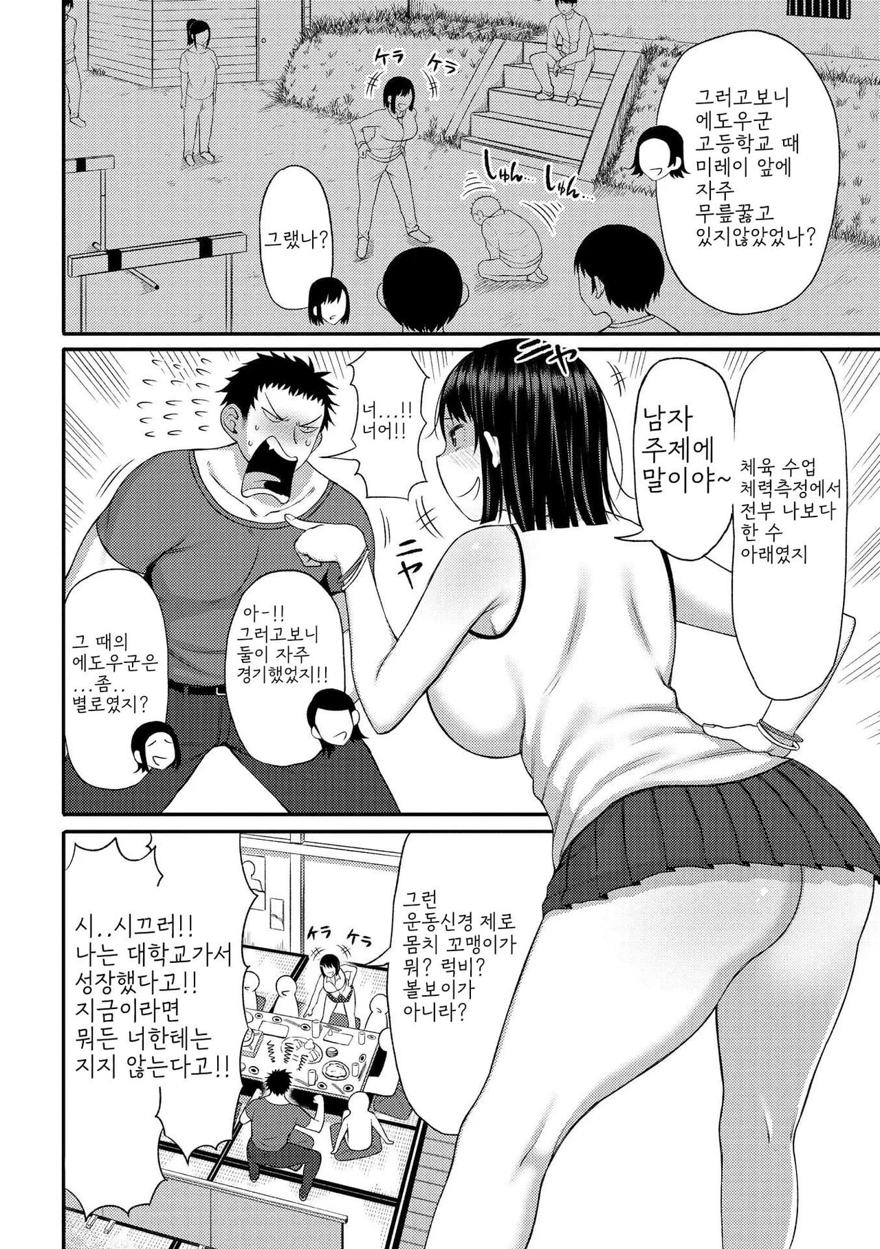 [Nagaikusa] Tsumamama Tachi to Manman [Digital] [korean] Bildnummer 130