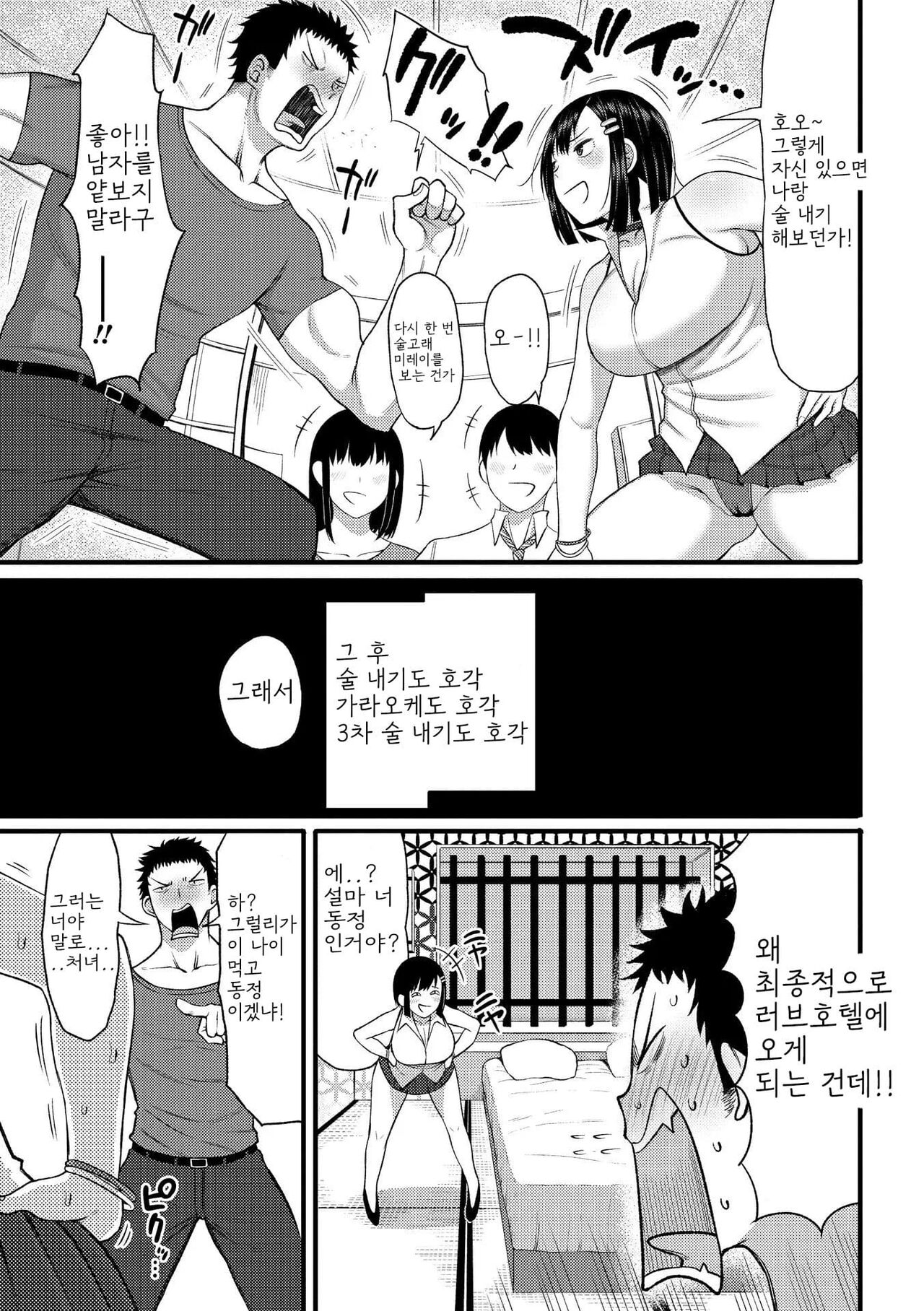 [Nagaikusa] Tsumamama Tachi to Manman [Digital] [korean] Bildnummer 131