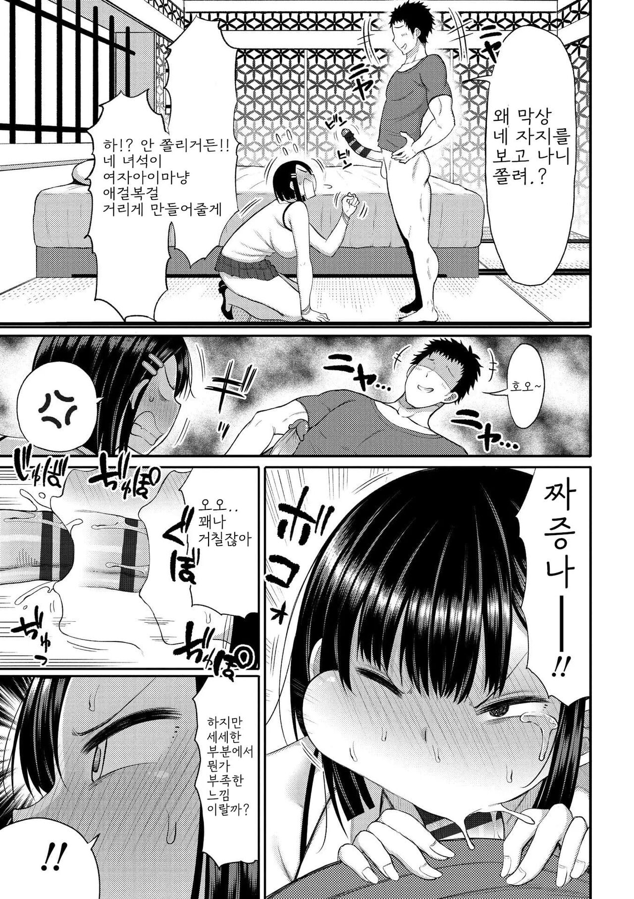 [Nagaikusa] Tsumamama Tachi to Manman [Digital] [korean] Bildnummer 133