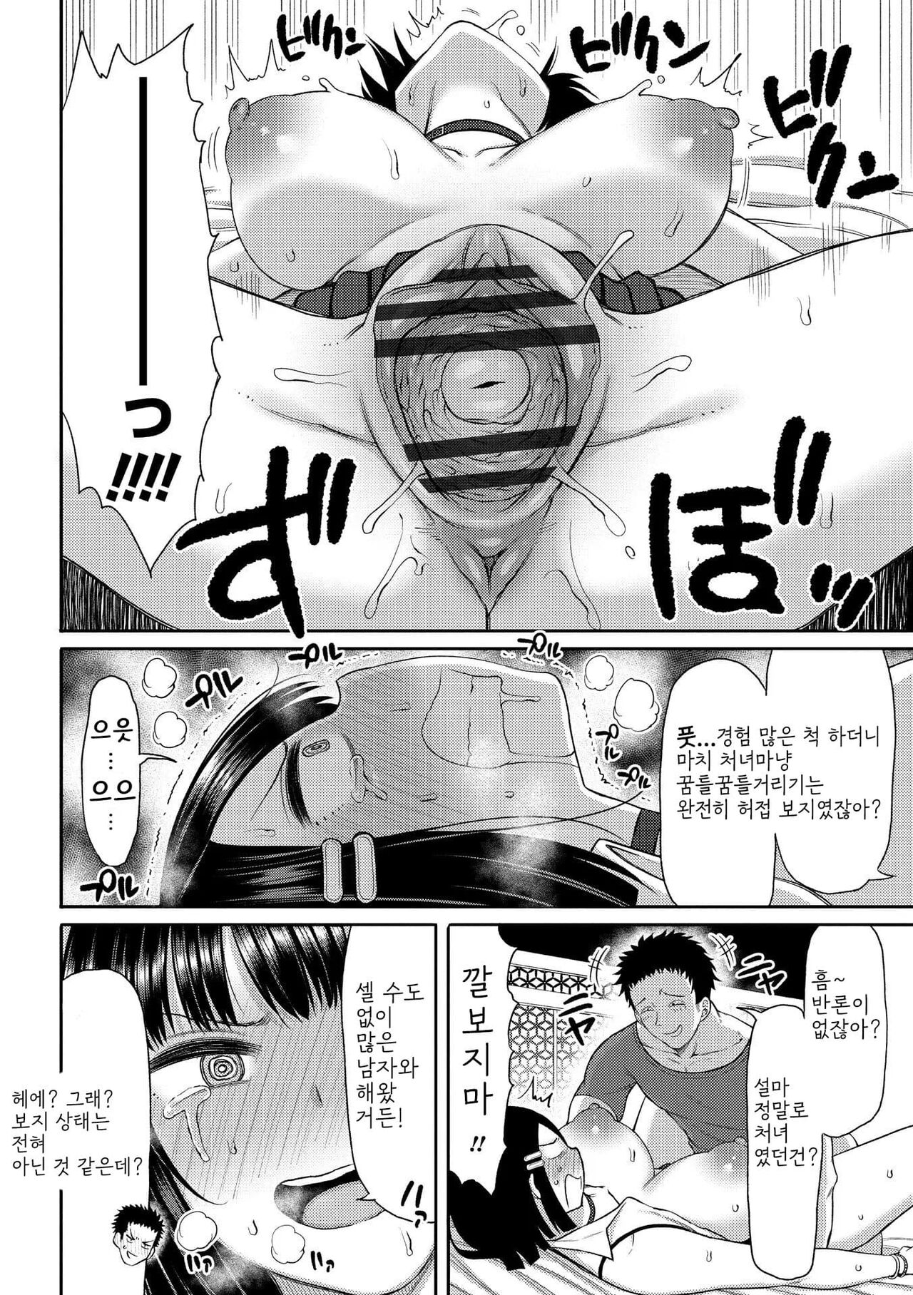 [Nagaikusa] Tsumamama Tachi to Manman [Digital] [korean] Bildnummer 136