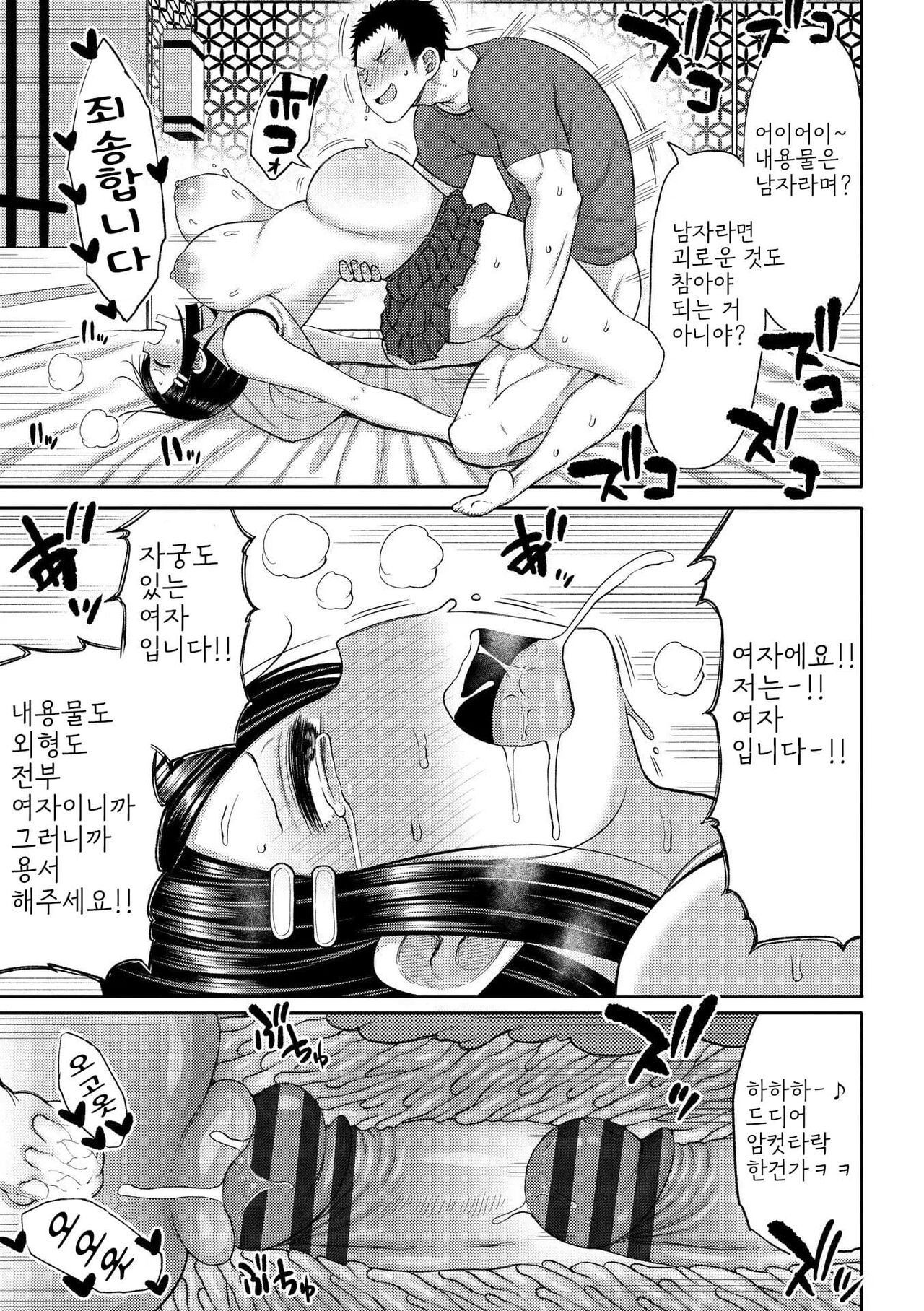 [Nagaikusa] Tsumamama Tachi to Manman [Digital] [korean] Bildnummer 145