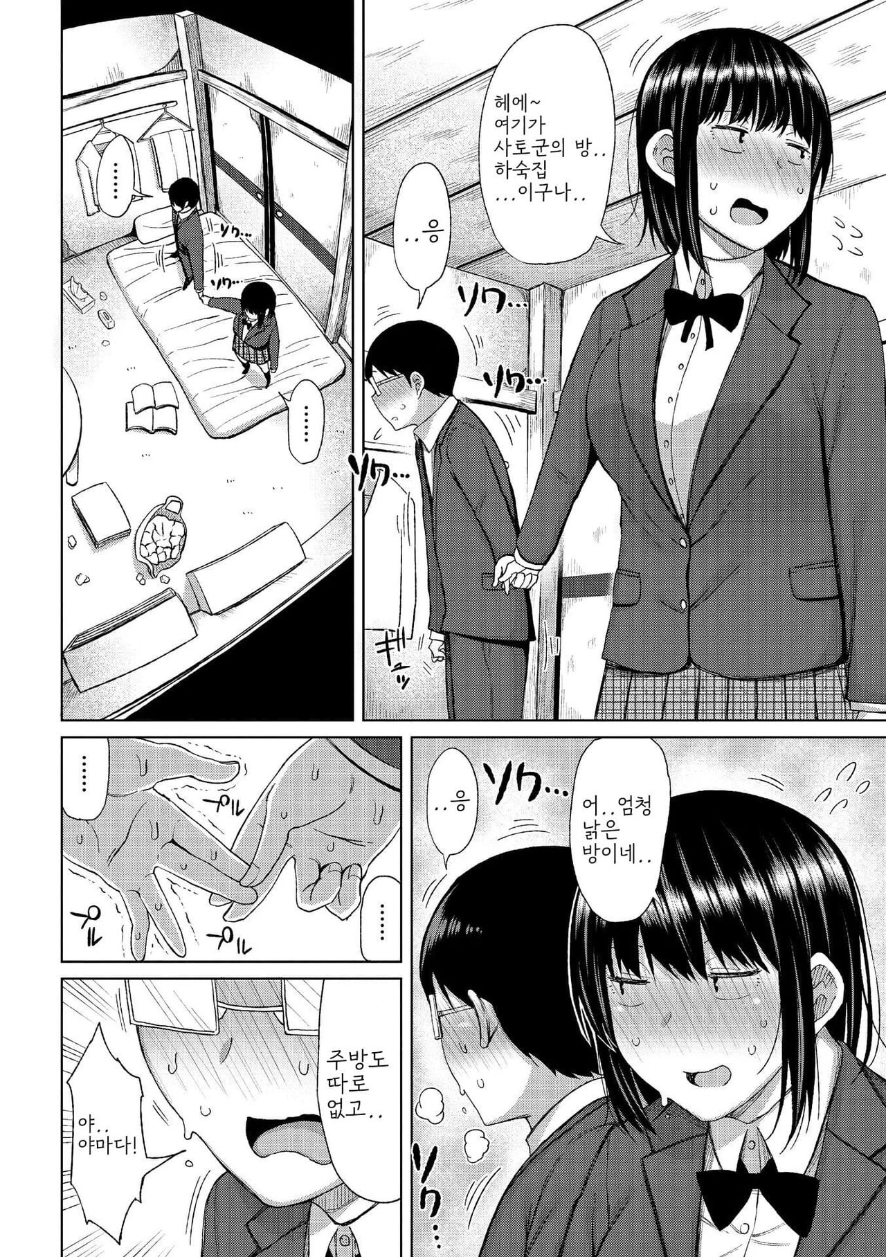 [Nagaikusa] Tsumamama Tachi to Manman [Digital] [korean] Bildnummer 150