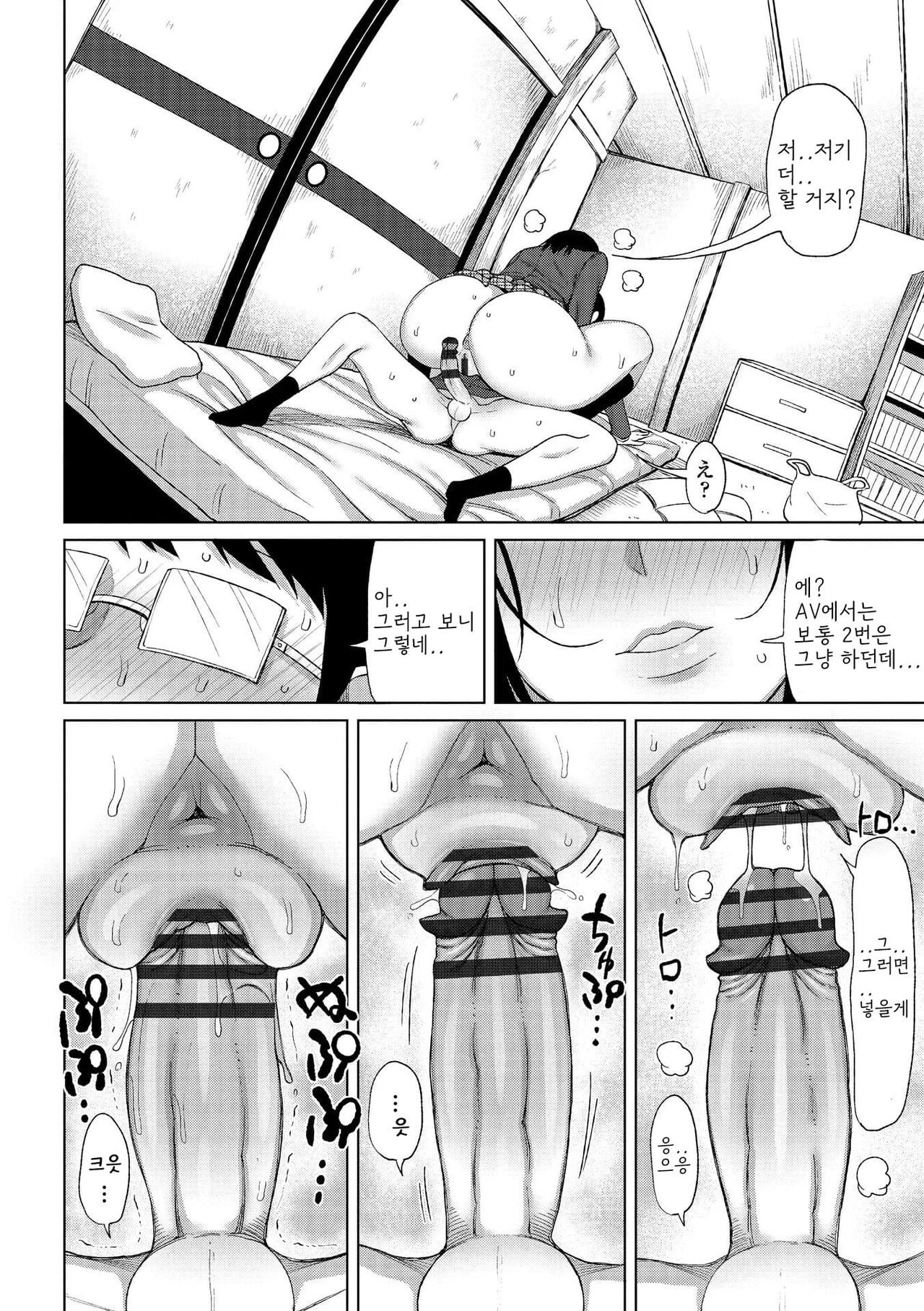 [Nagaikusa] Tsumamama Tachi to Manman [Digital] [korean] Bildnummer 162