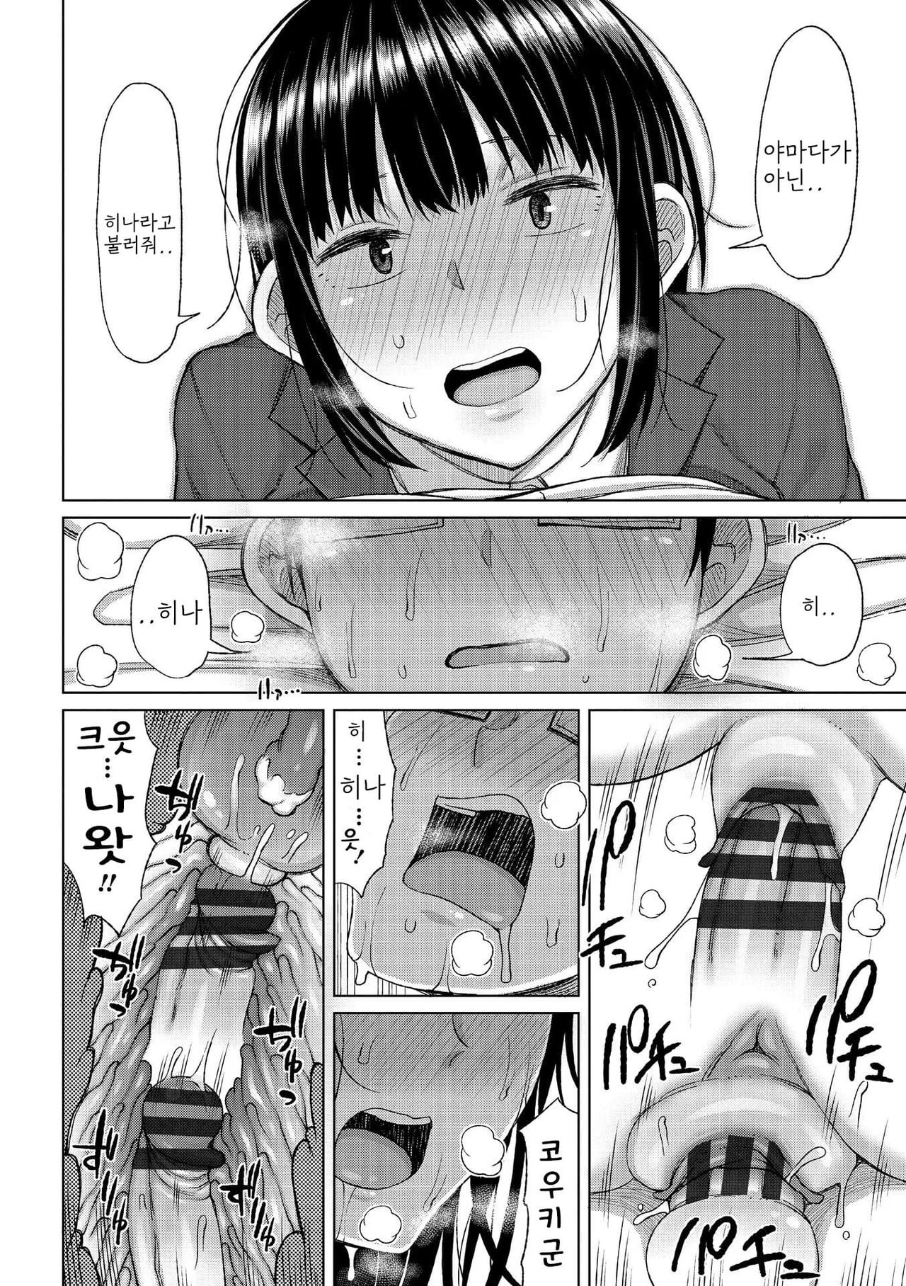 [Nagaikusa] Tsumamama Tachi to Manman [Digital] [korean] Bildnummer 166