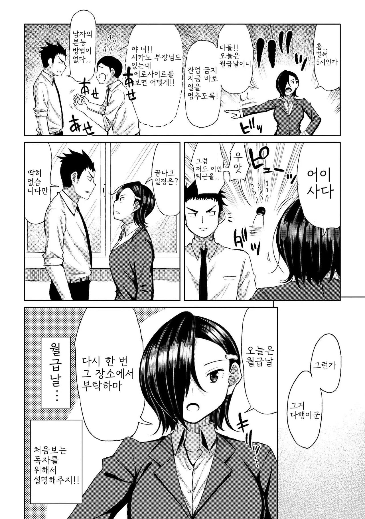 [Nagaikusa] Tsumamama Tachi to Manman [Digital] [korean] Bildnummer 174