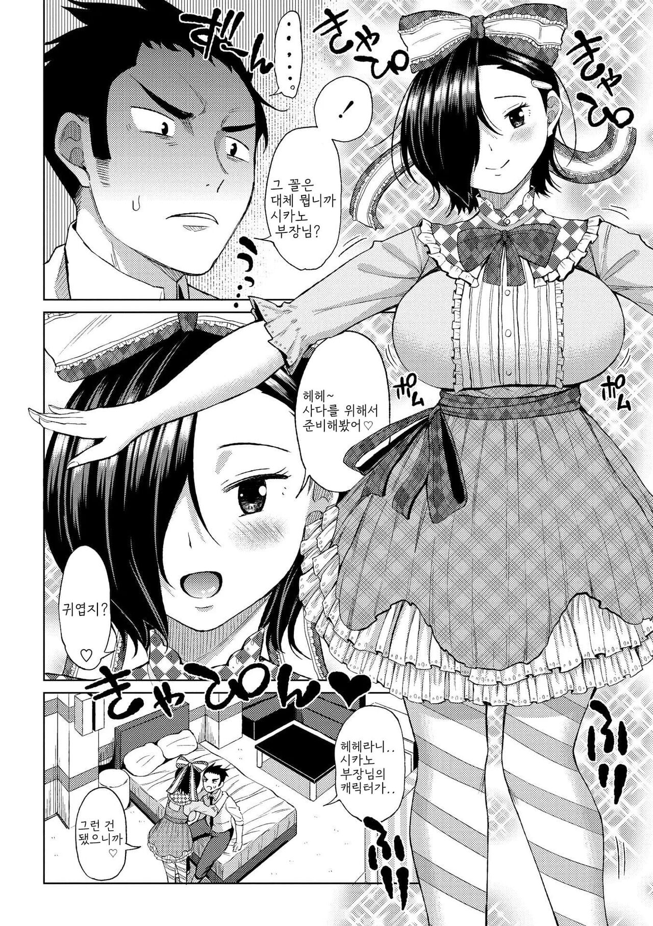 [Nagaikusa] Tsumamama Tachi to Manman [Digital] [korean] Bildnummer 176