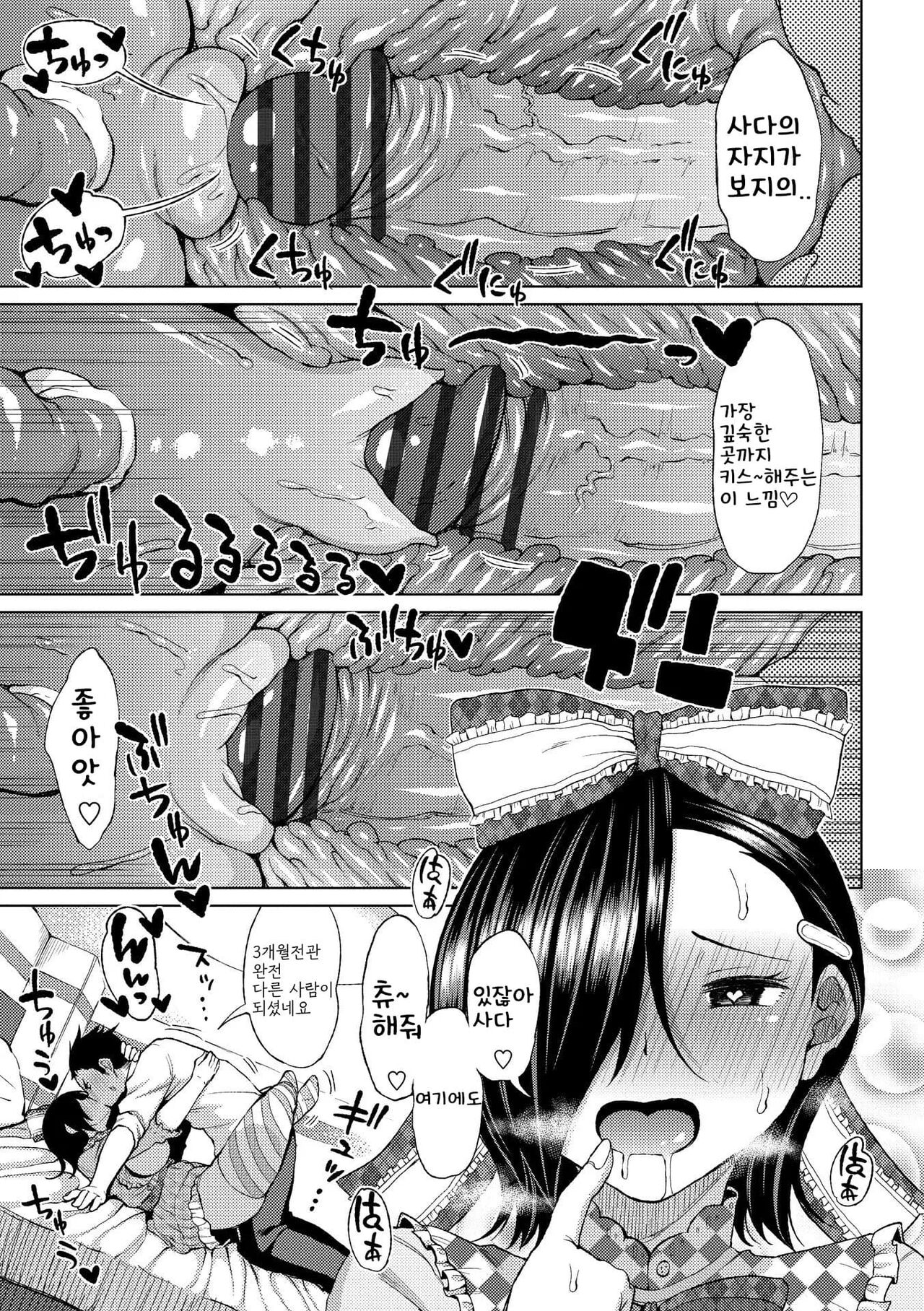 [Nagaikusa] Tsumamama Tachi to Manman [Digital] [korean] Bildnummer 181