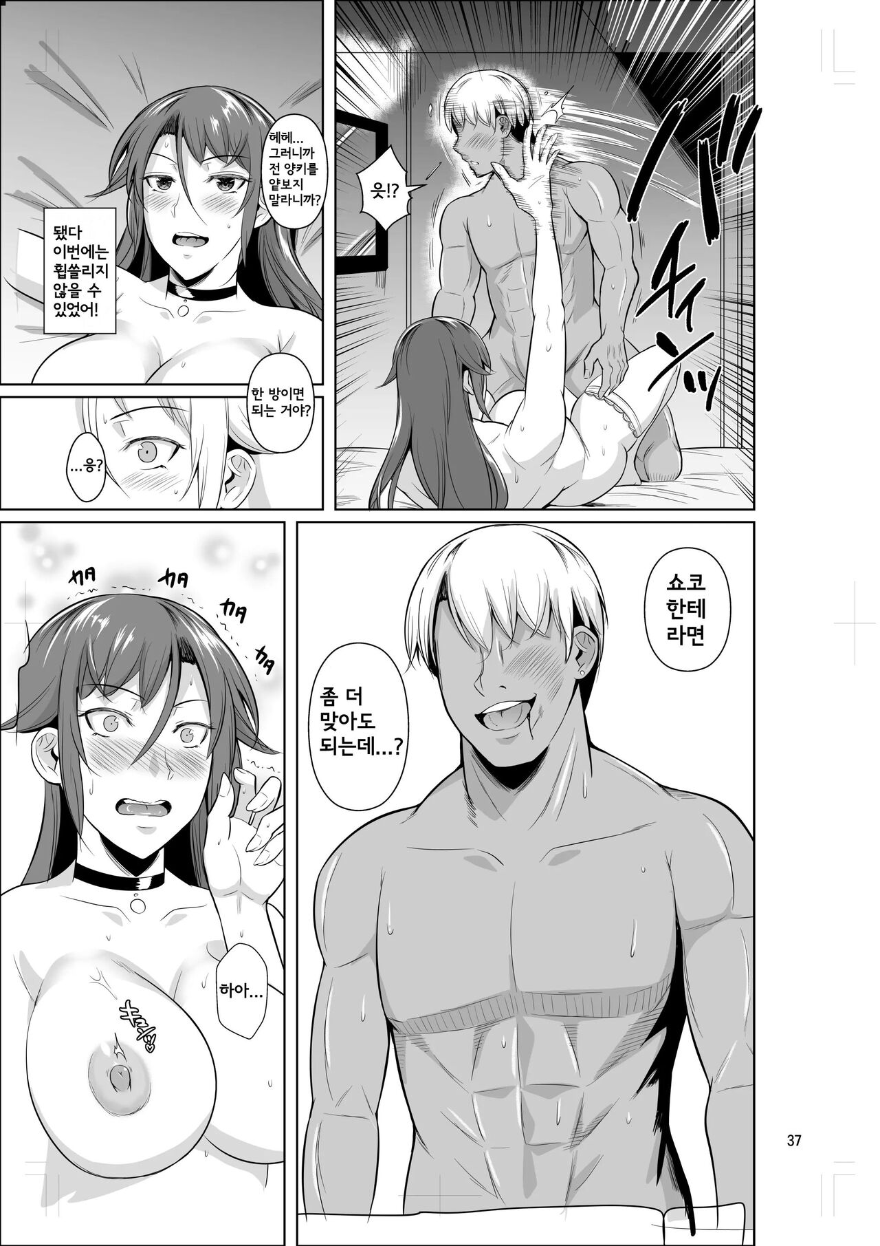 [Shoot The Moon (Fuetakishi)] Ana Zuma 3 Motoyan Osanazuma ga Ochita Wake II [Digital] [korean] numero di immagine  38