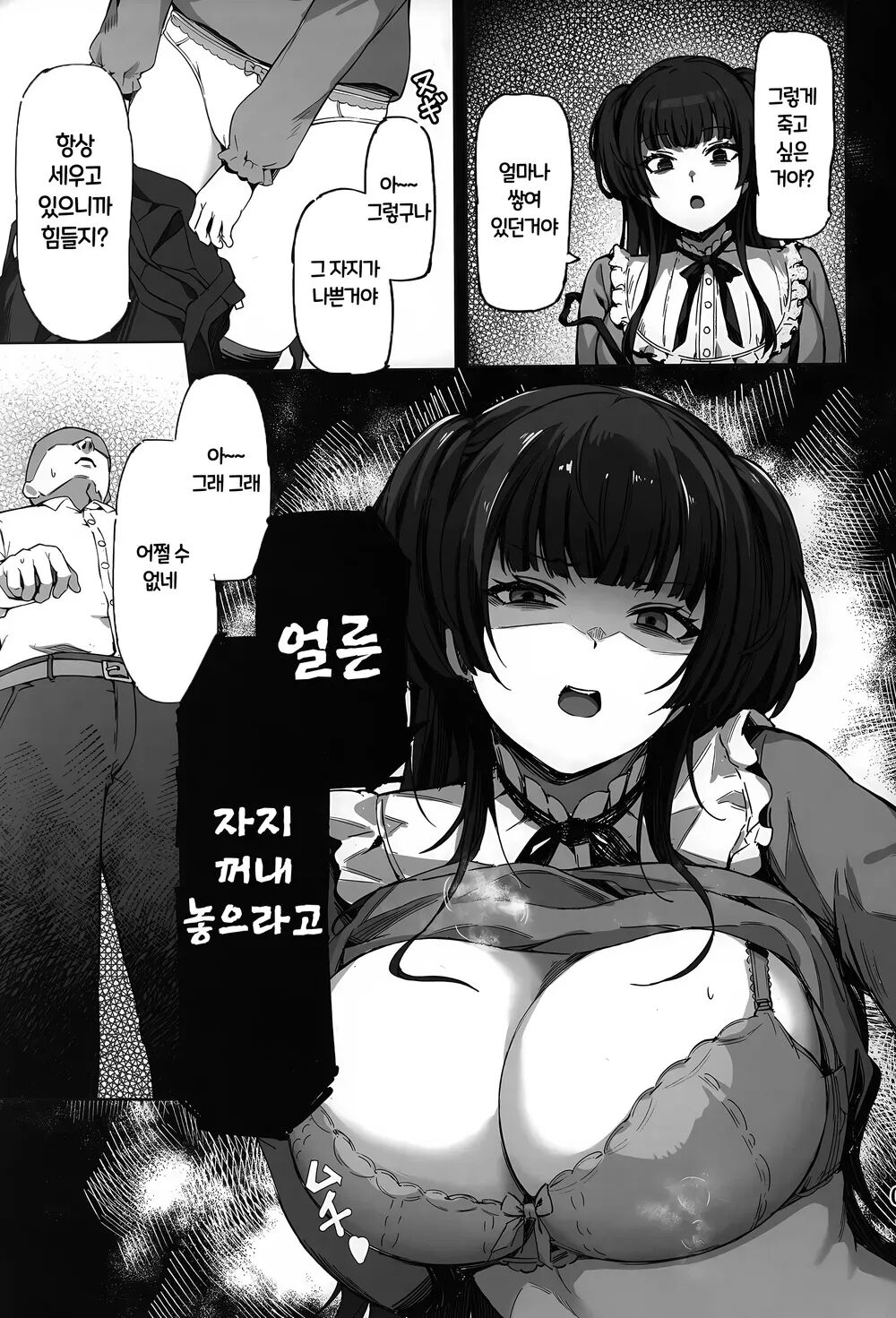 [ピーナッツ工房] 愛が重めの283アイドル [korean] numero di immagine  4