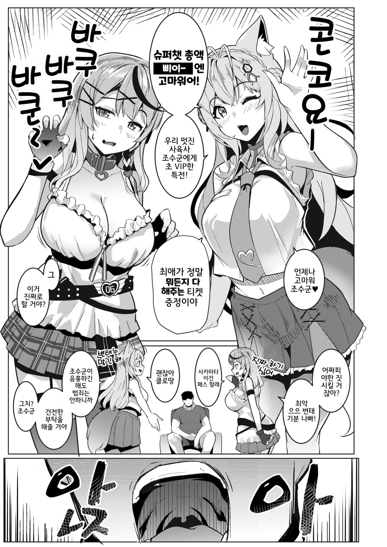 [Hitsuji Kikaku (Muneshiro)] Osucollab (Hakui Koyori, Sakamata Chloe) [Digital] [korean] 이미지 번호 3