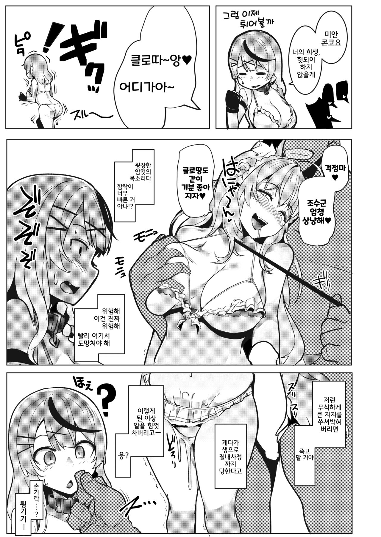 [Hitsuji Kikaku (Muneshiro)] Osucollab (Hakui Koyori, Sakamata Chloe) [Digital] [korean] 이미지 번호 7