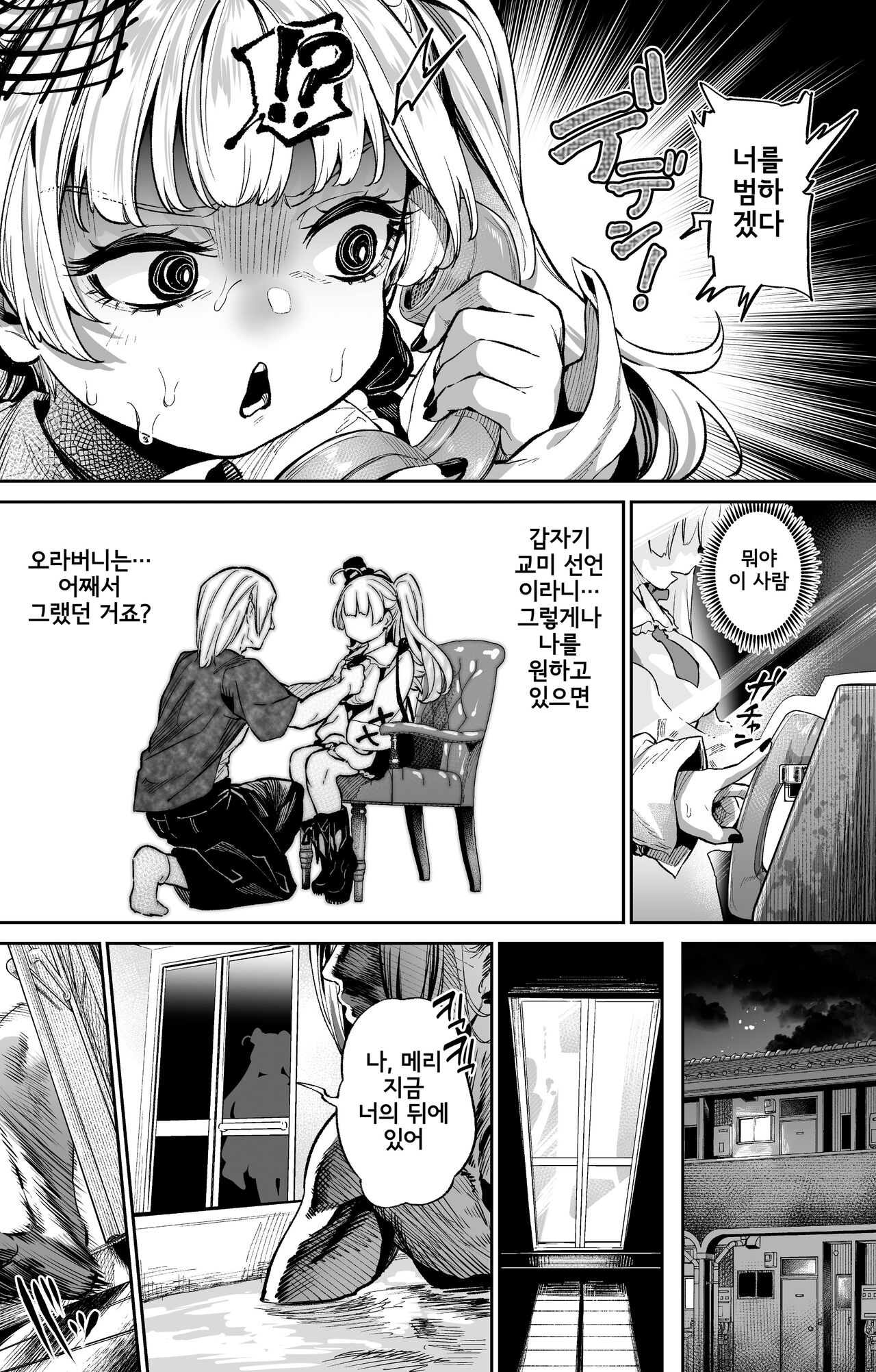 [大伴ヤキ] メリーさんはラブドール [korean] image number 2
