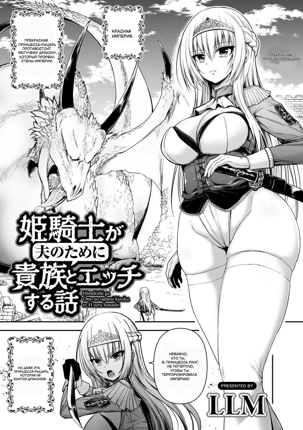 [LLM] Himekishi ga Otto no Tame ni Kizoku to Ecchi suru Hanashi (COMIC Gucho Vol. 6) [Russian] [RENAISSANCE] numero di immagine  1