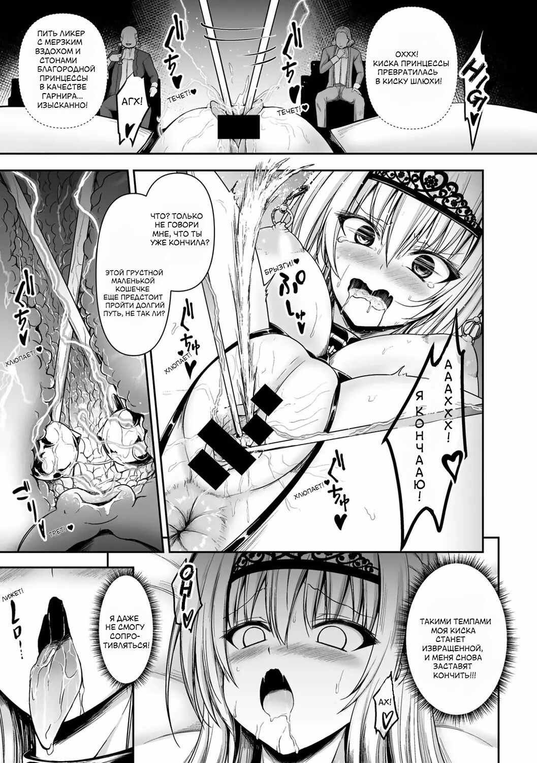 [LLM] Himekishi ga Otto no Tame ni Kizoku to Ecchi suru Hanashi (COMIC Gucho Vol. 6) [Russian] [RENAISSANCE] numero di immagine  11