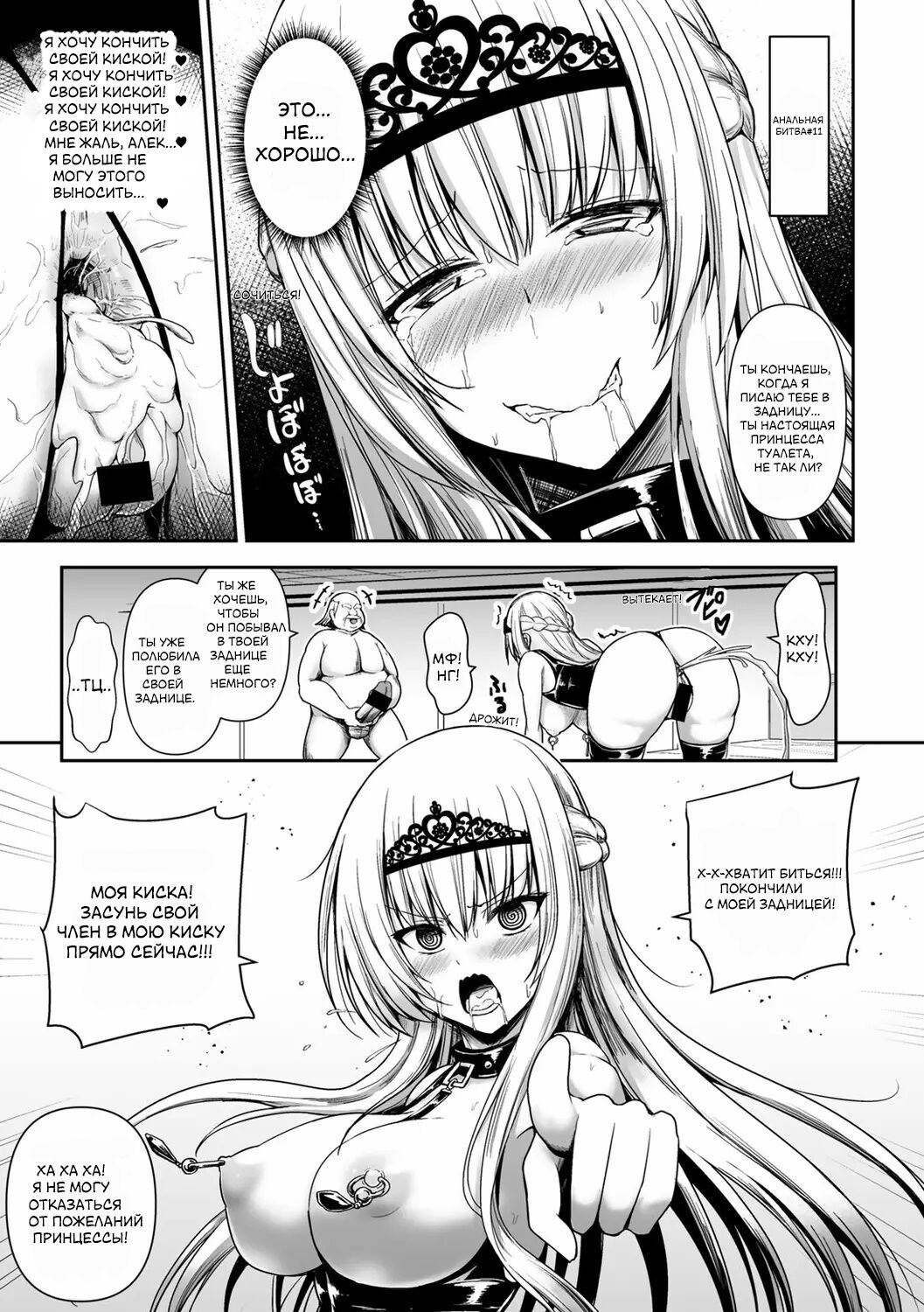 [LLM] Himekishi ga Otto no Tame ni Kizoku to Ecchi suru Hanashi (COMIC Gucho Vol. 6) [Russian] [RENAISSANCE] numero di immagine  19