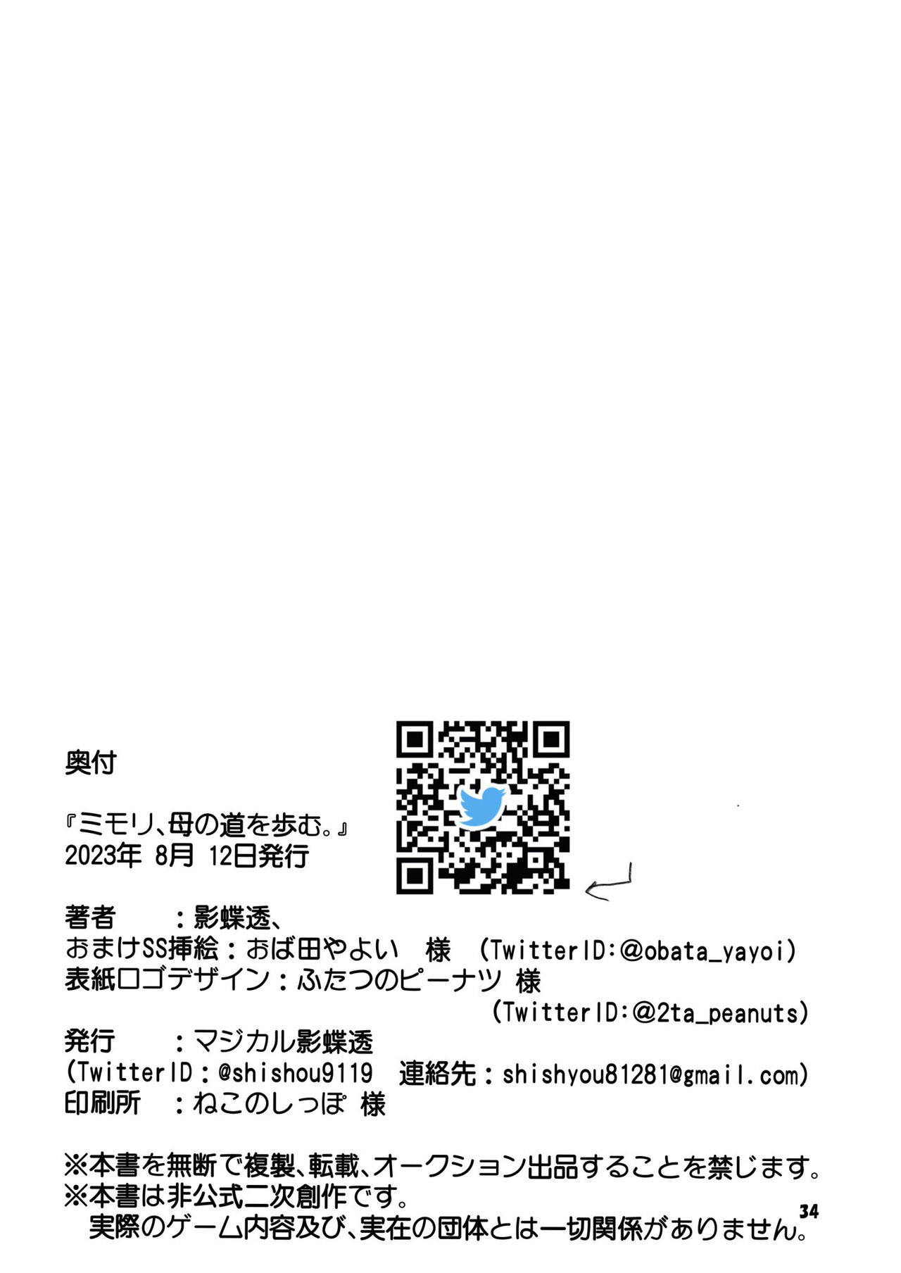 [Magical Kagechousukashi (Kagechosukashi,)] Mimori, Haha ni Michi o Ayumu (Blue Archive) [Textless] [Digital] image number 33