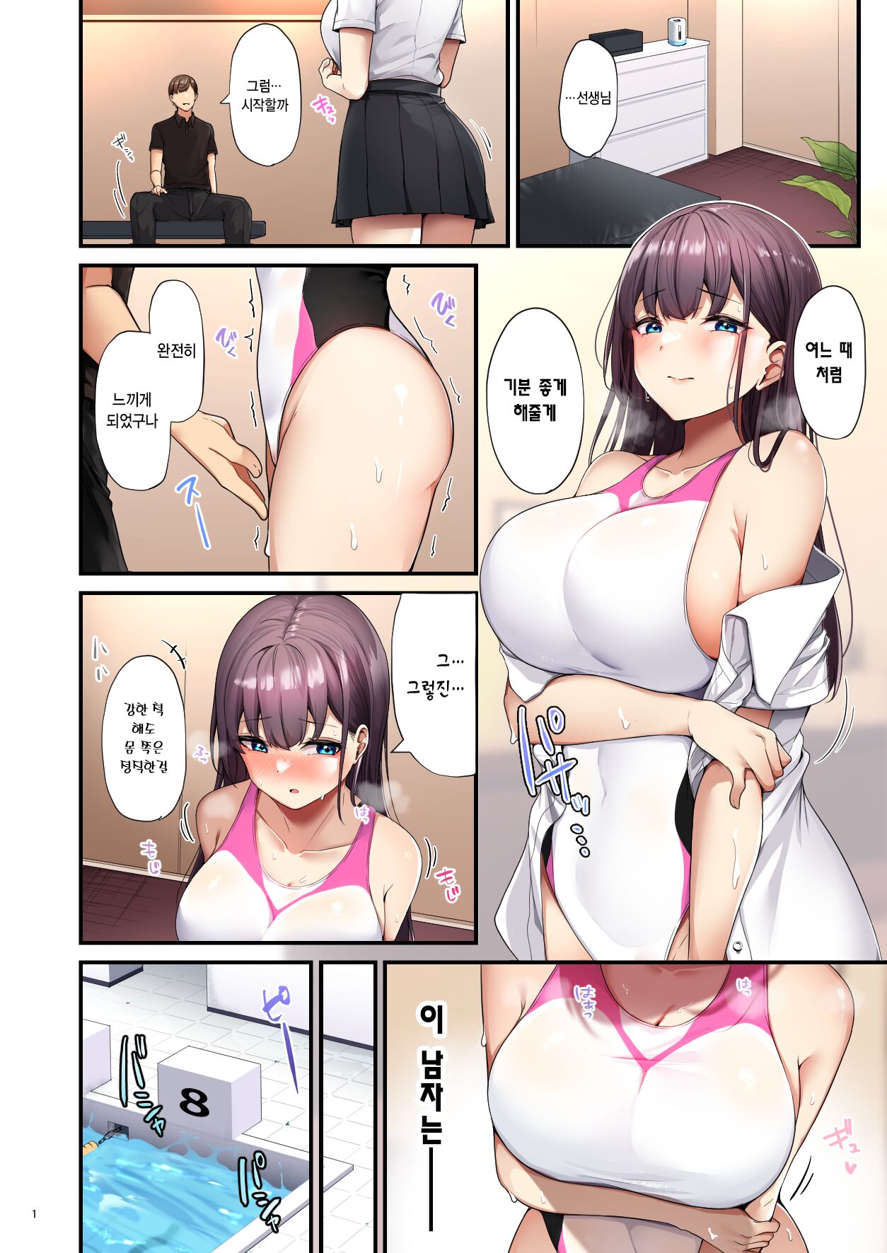 [diletta (Minato Yuu)] Oil Massage no Toriko ni Natta Watashi | 오일 마사지에 사로잡힌 나 [Korean] 图片编号 2
