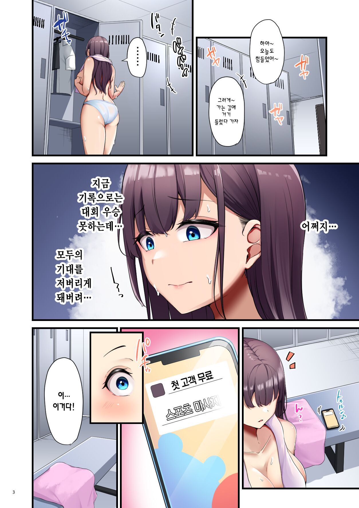 [diletta (Minato Yuu)] Oil Massage no Toriko ni Natta Watashi | 오일 마사지에 사로잡힌 나 [Korean] 图片编号 4