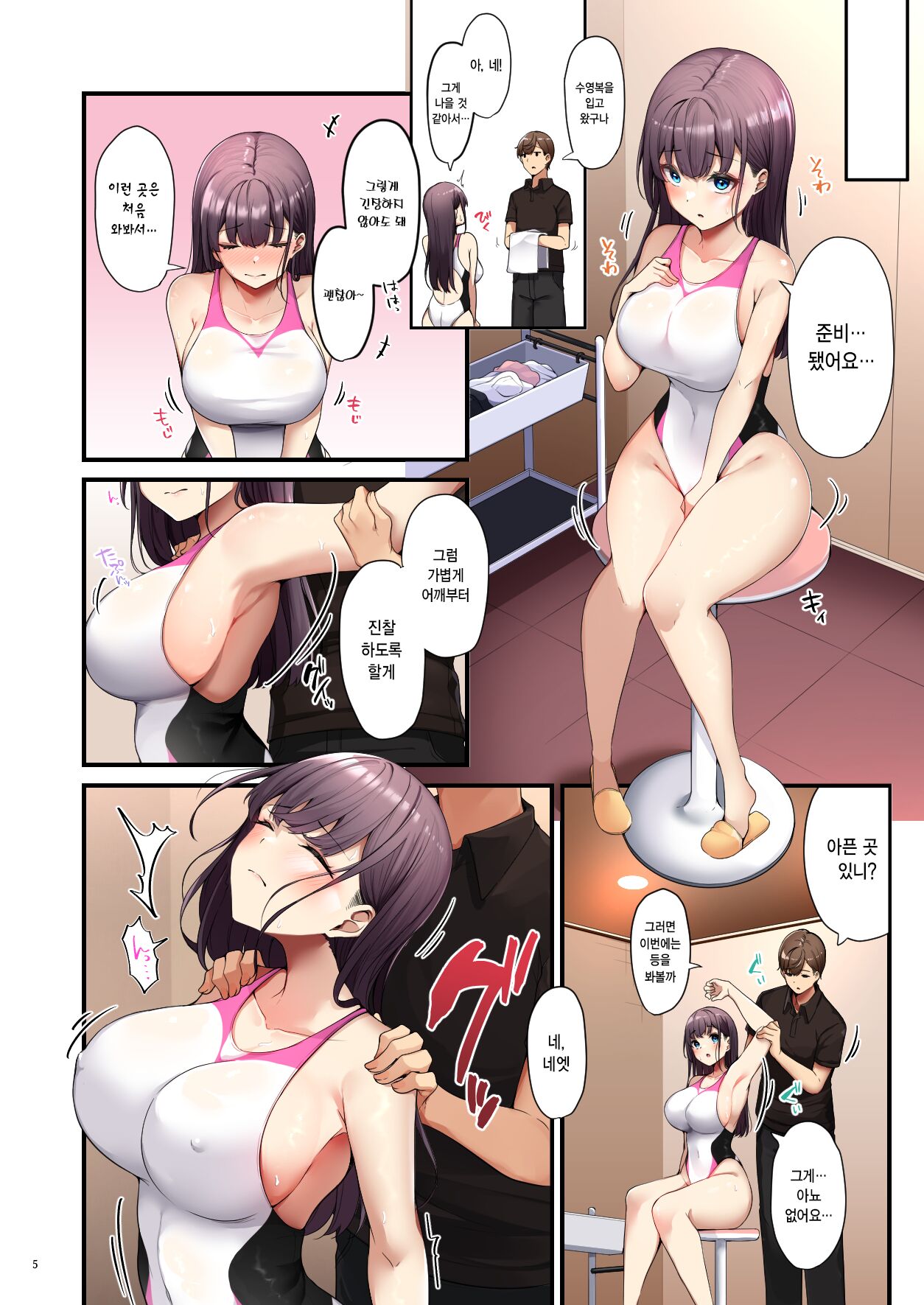 [diletta (Minato Yuu)] Oil Massage no Toriko ni Natta Watashi | 오일 마사지에 사로잡힌 나 [Korean] 图片编号 6