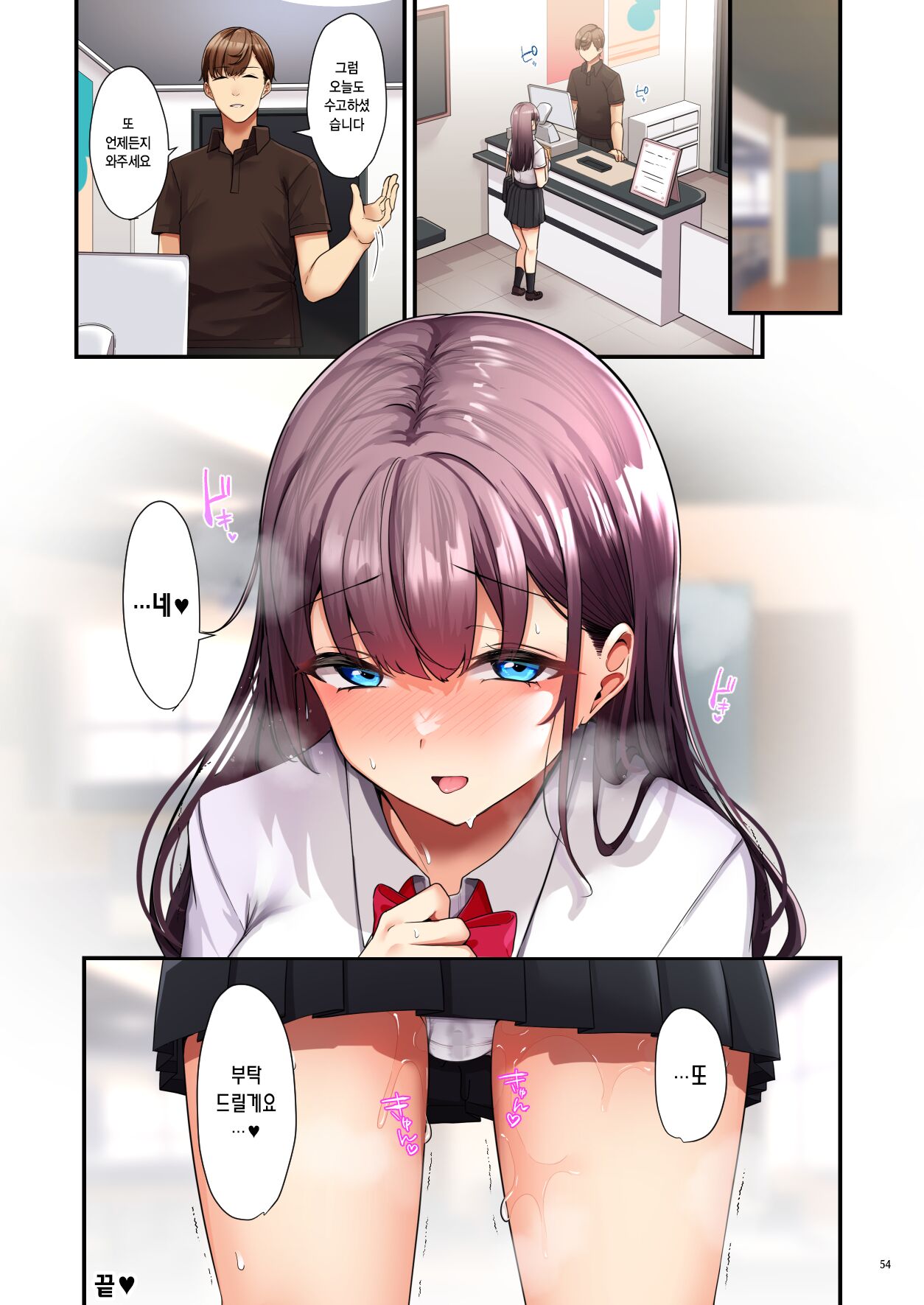 [diletta (Minato Yuu)] Oil Massage no Toriko ni Natta Watashi | 오일 마사지에 사로잡힌 나 [Korean] 图片编号 55