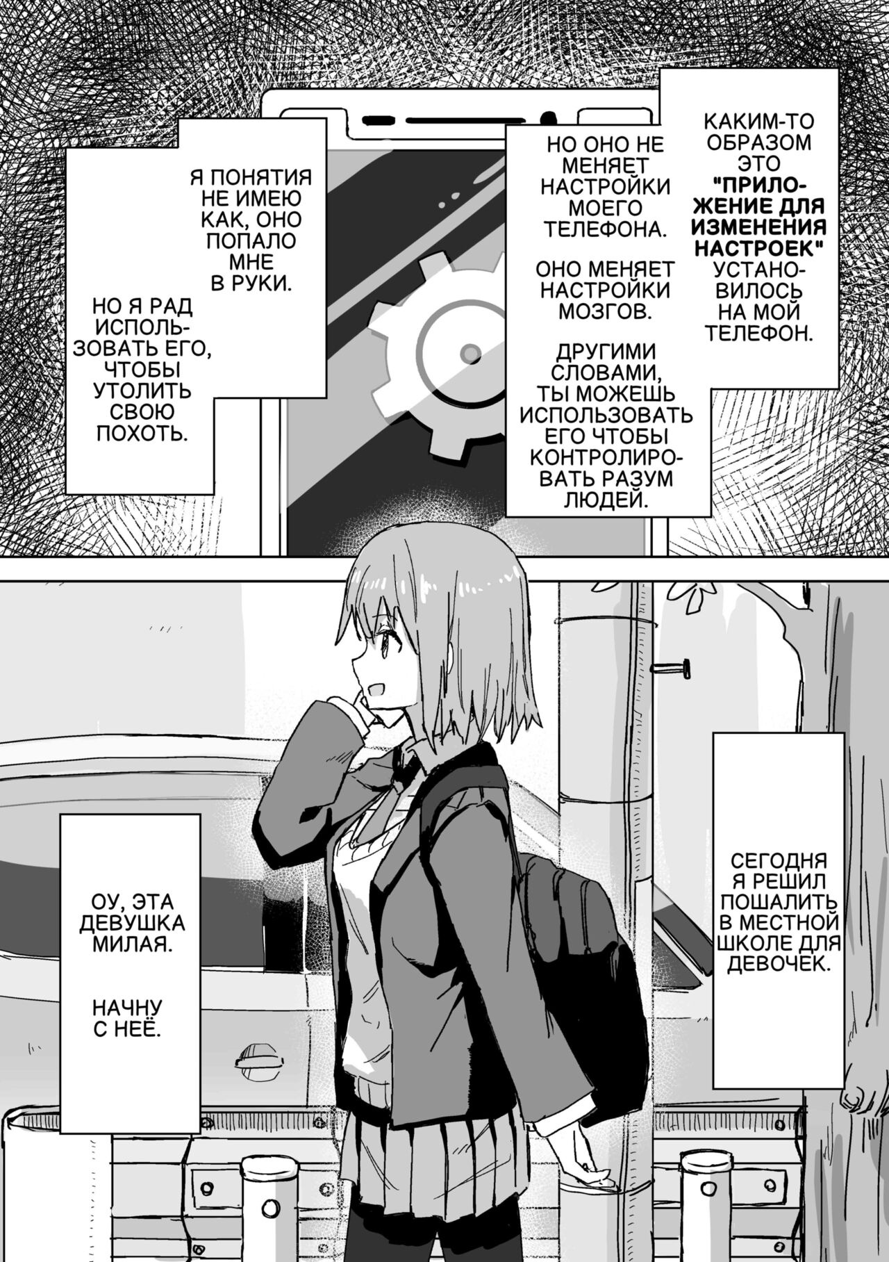 [Kakuninii] Settei Henkou Appli | Приложение для изменения настроек 1 [Russian] [Jabka] 画像番号 3